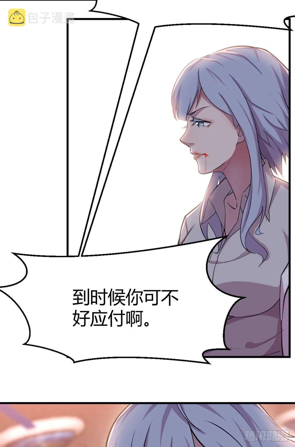 第57话 无情导师要搞我 第13页