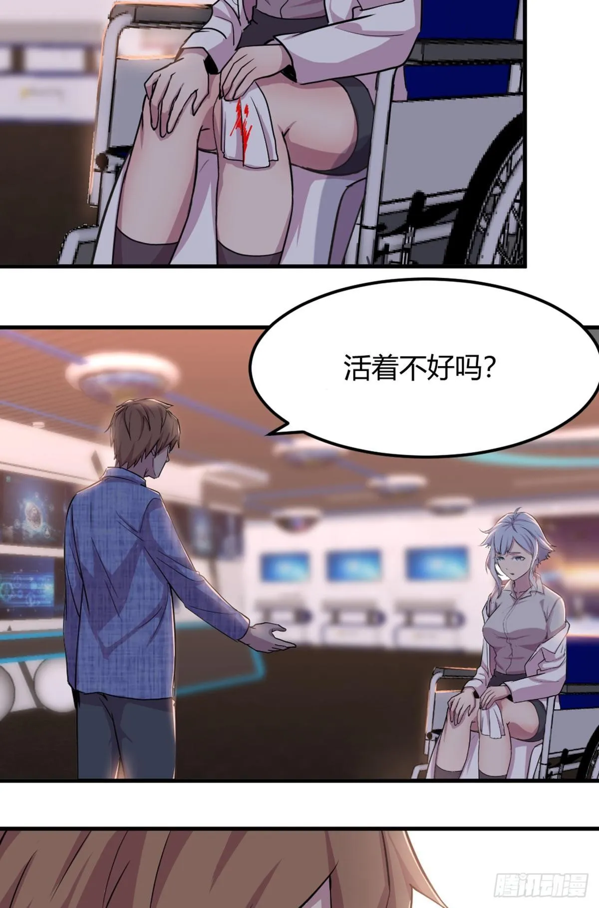 第57话 无情导师要搞我 第15页
