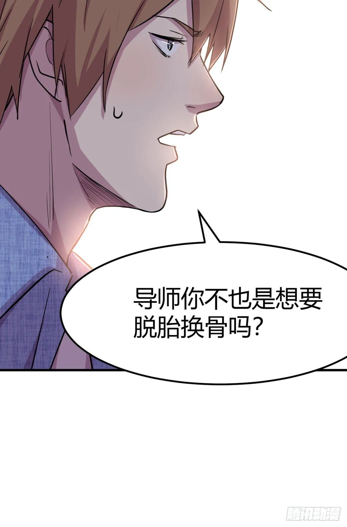 第57话 无情导师要搞我 第16页