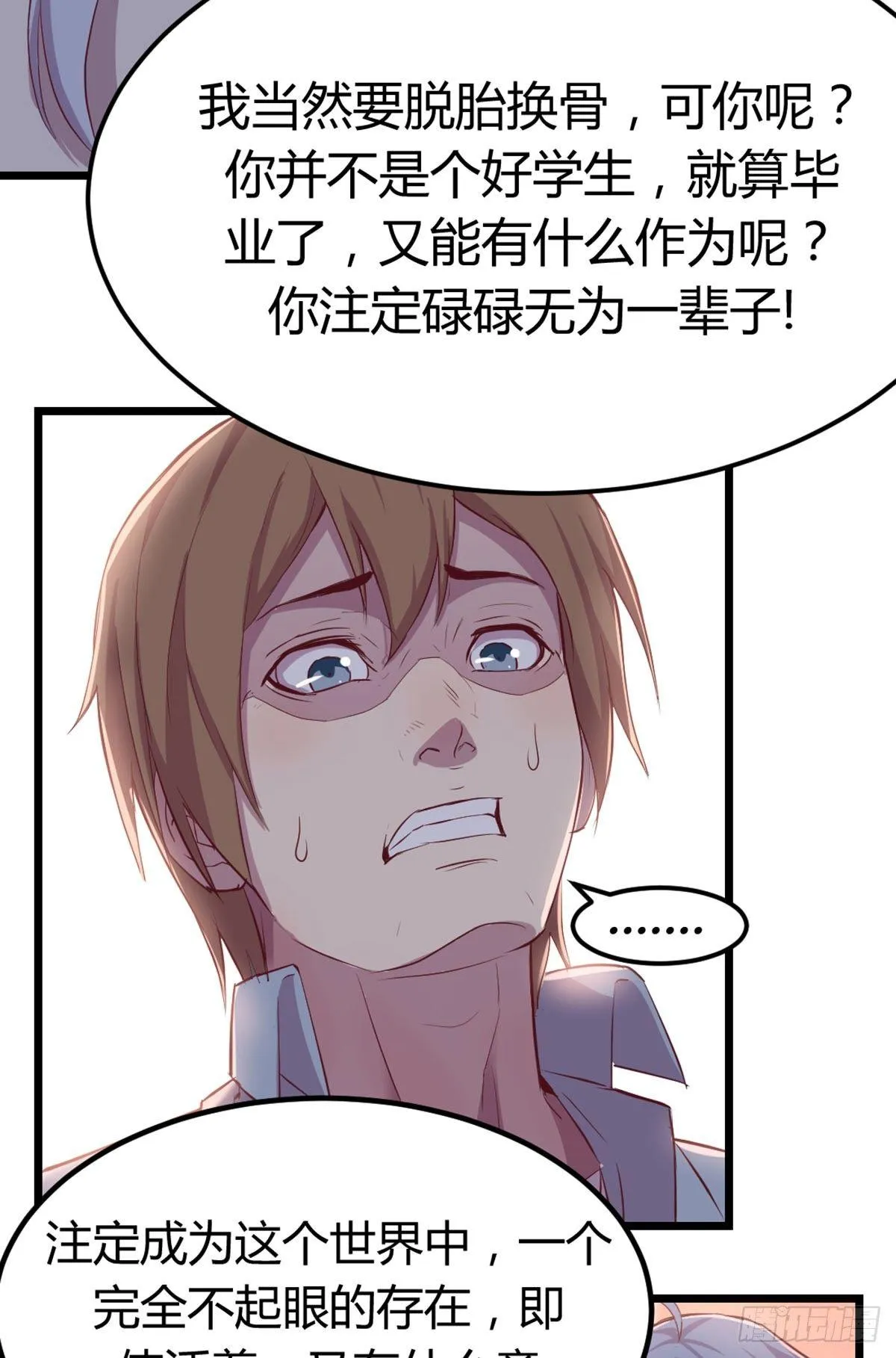 第57话 无情导师要搞我 第18页