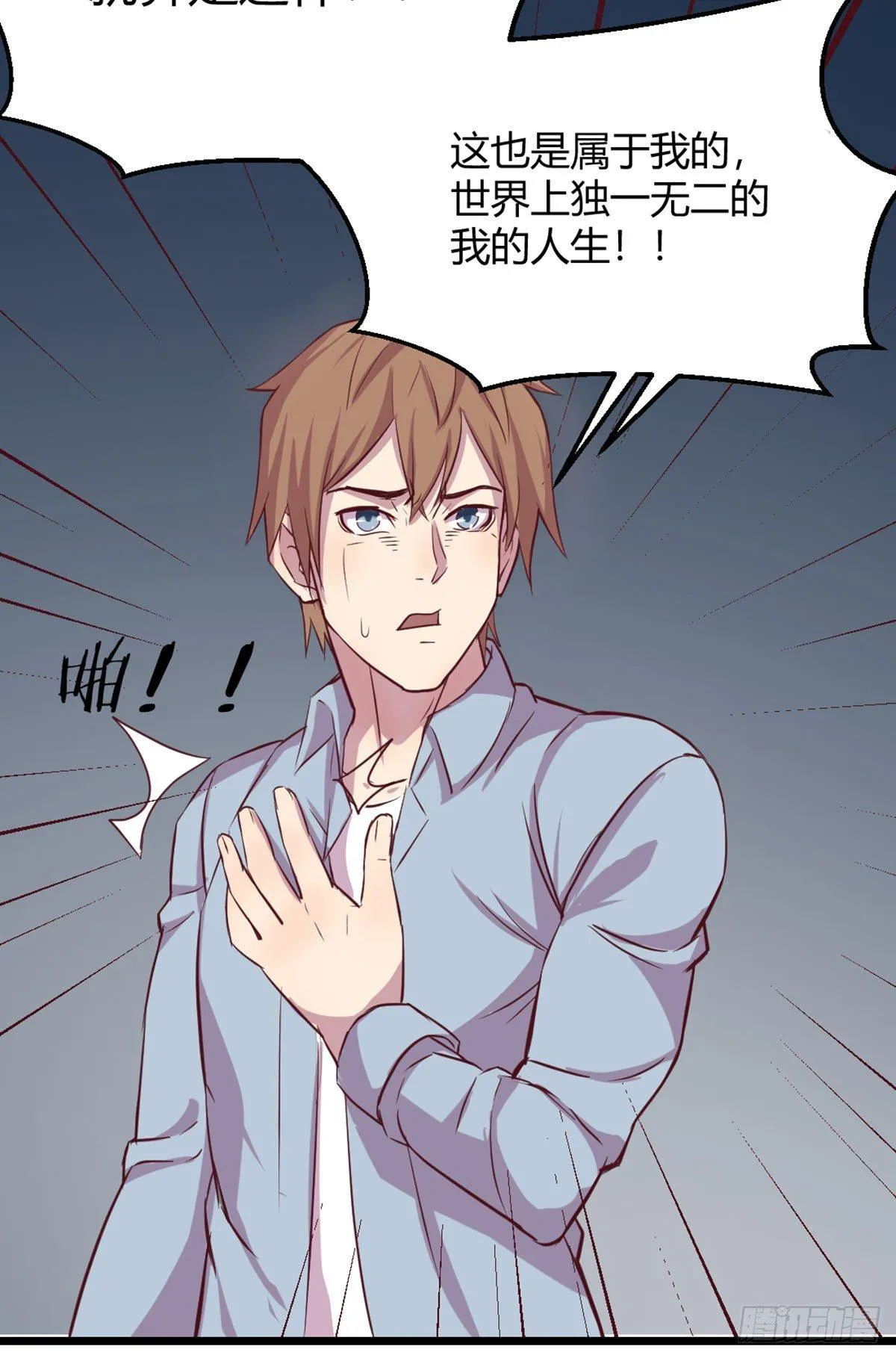 第57话 无情导师要搞我 第20页