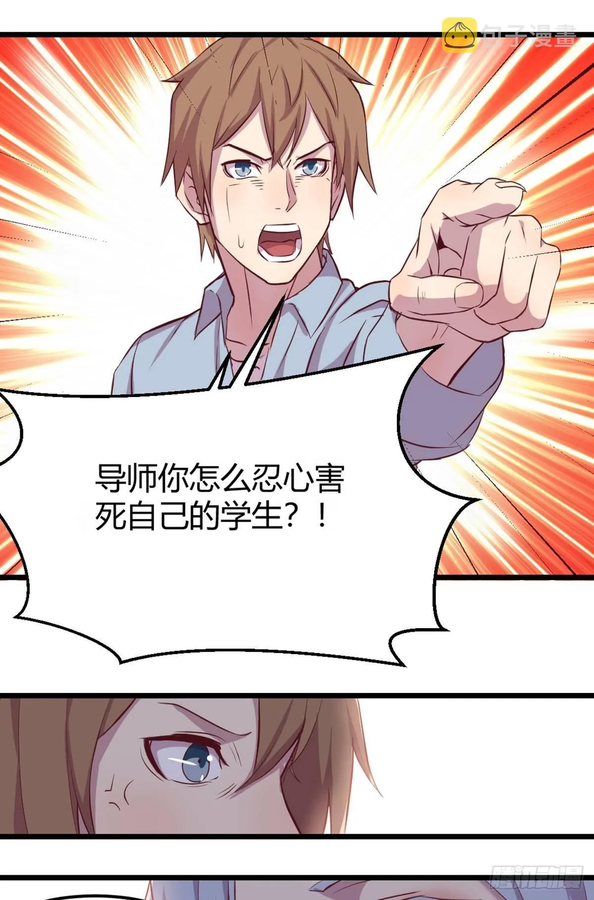 第57话 无情导师要搞我 第21页