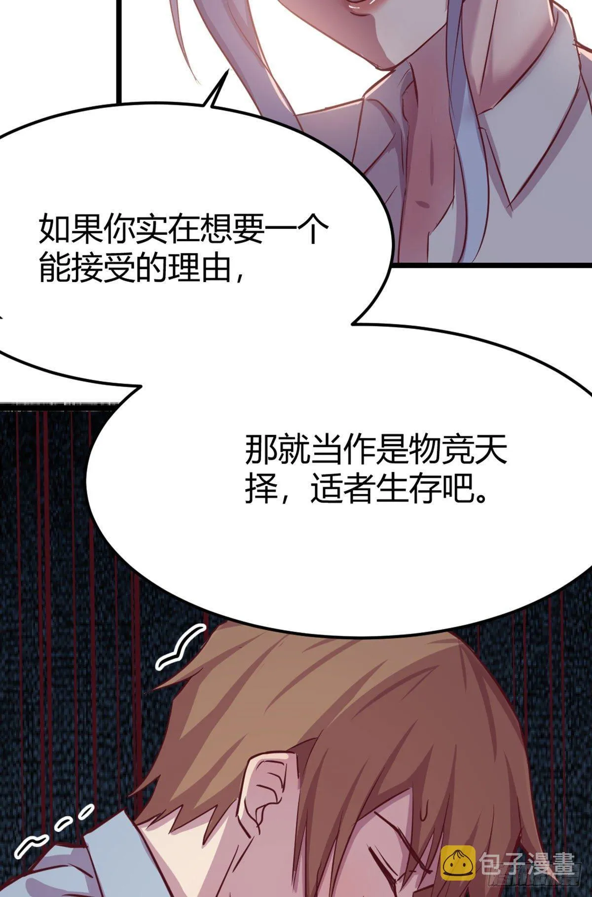 第57话 无情导师要搞我 第29页