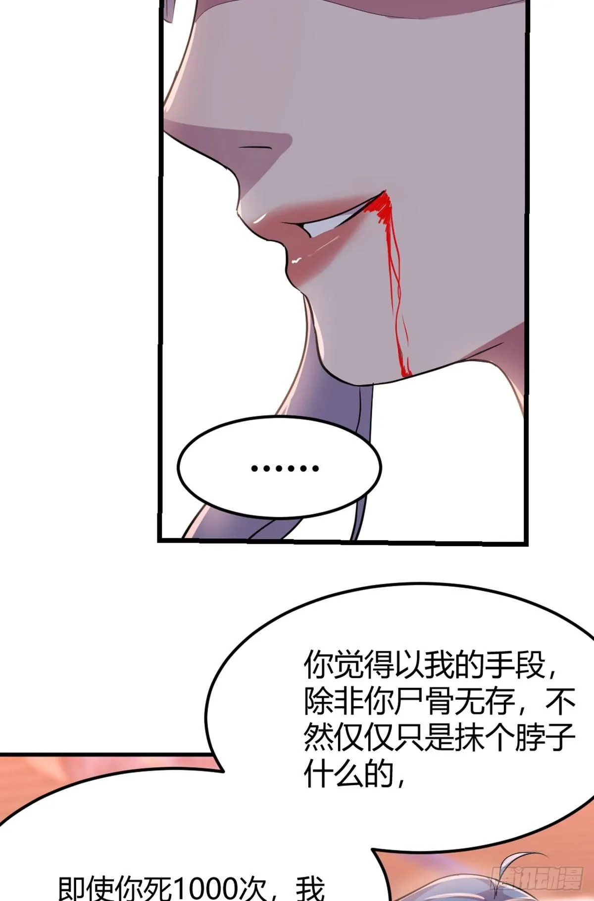 第57话 无情导师 第6页