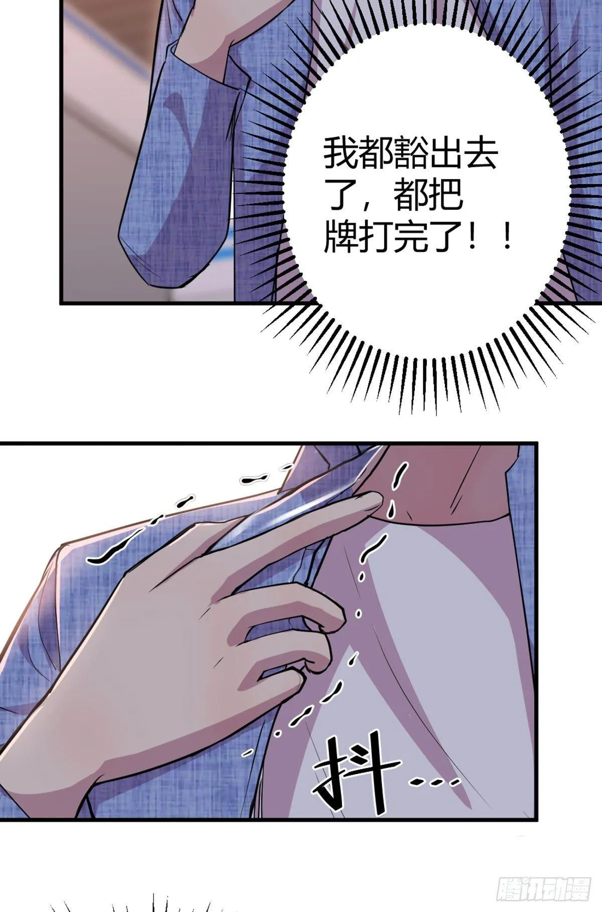 第57话 无情导师 第10页