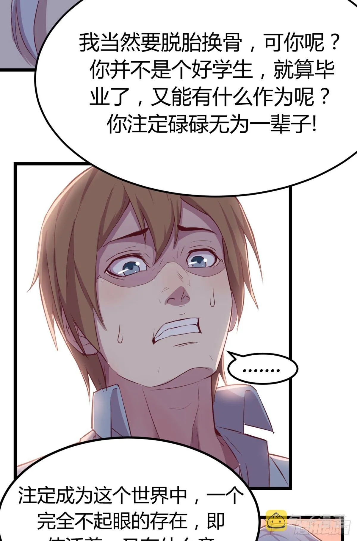 第57话 无情导师 第18页