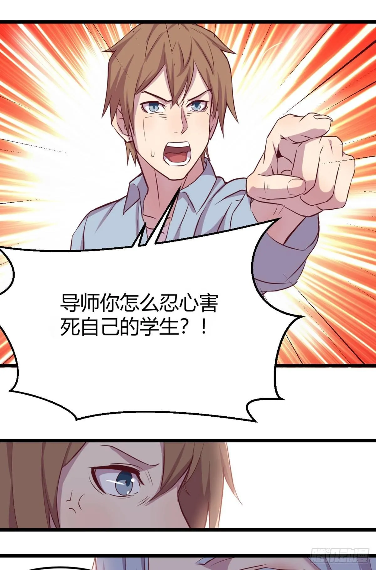 第57话 无情导师 第21页