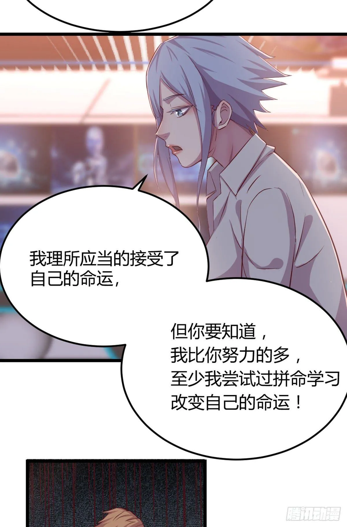 第57话 无情导师 第23页