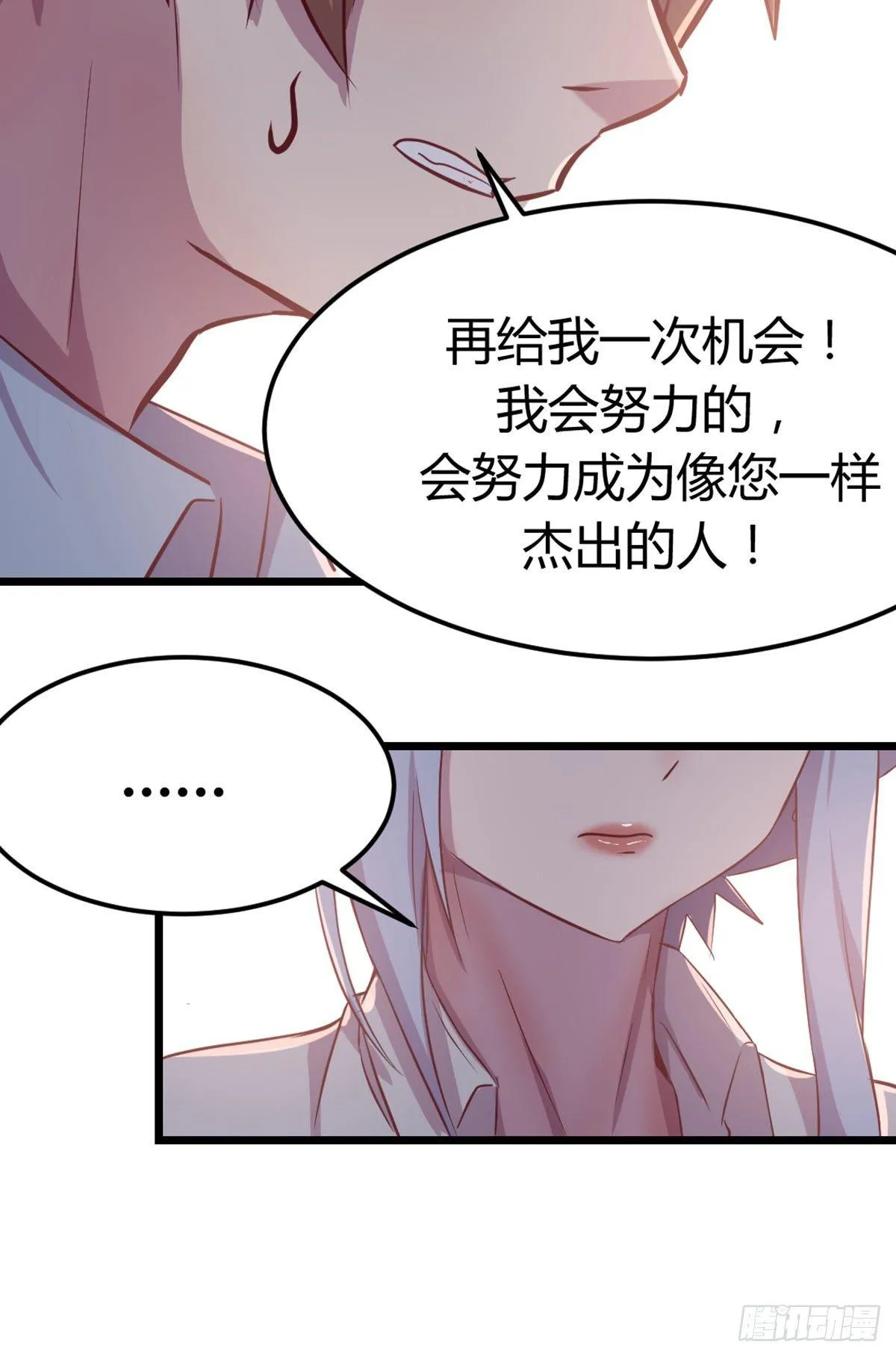 第57话 无情导师 第25页