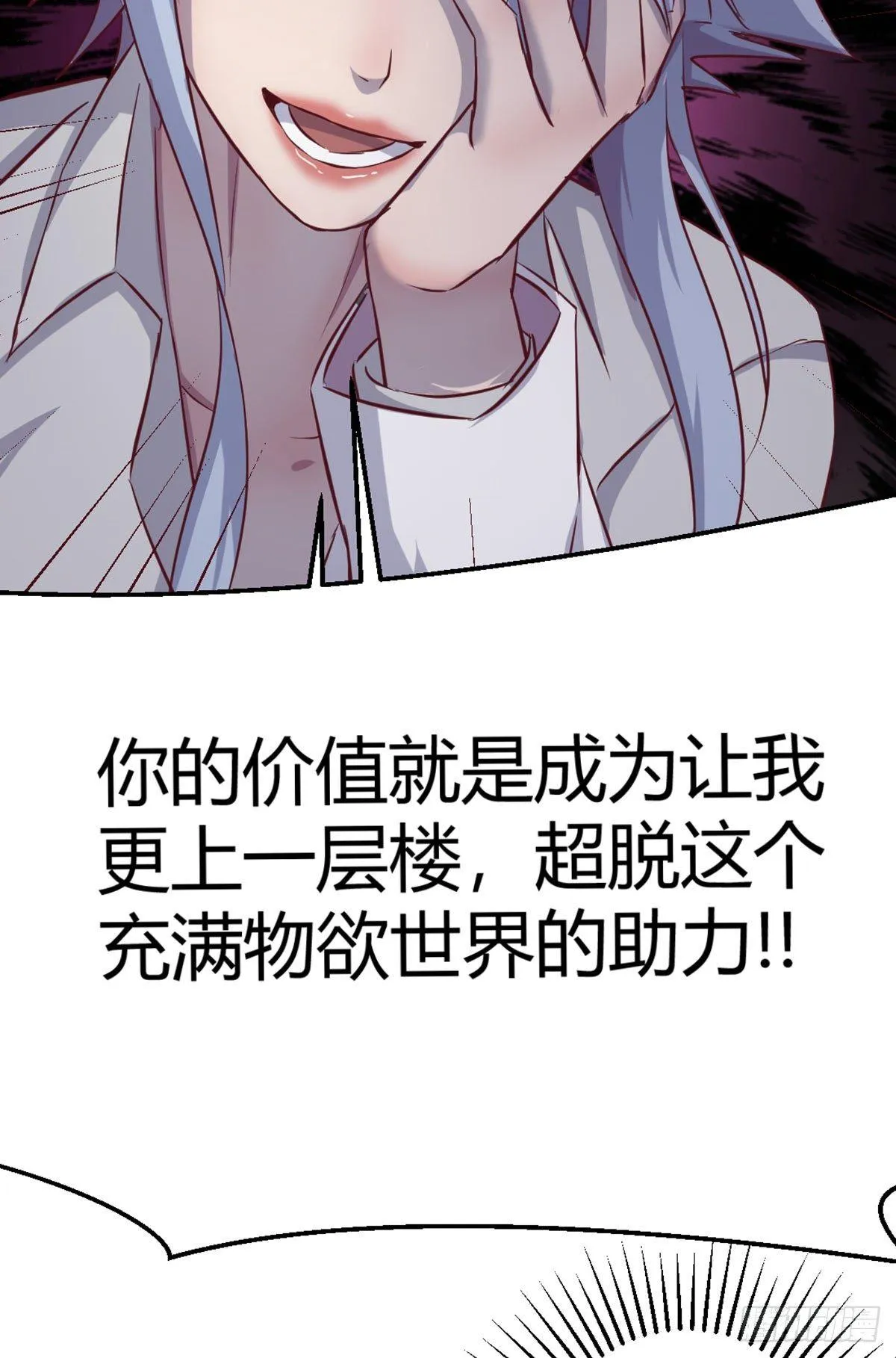 第57话 无情导师 第27页