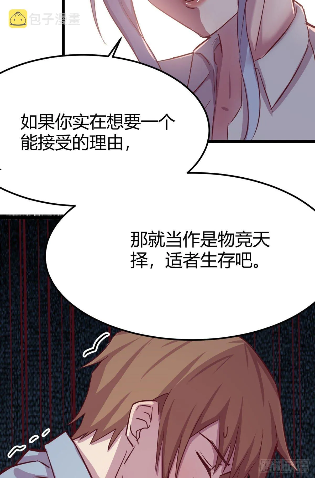 第57话 无情导师 第29页