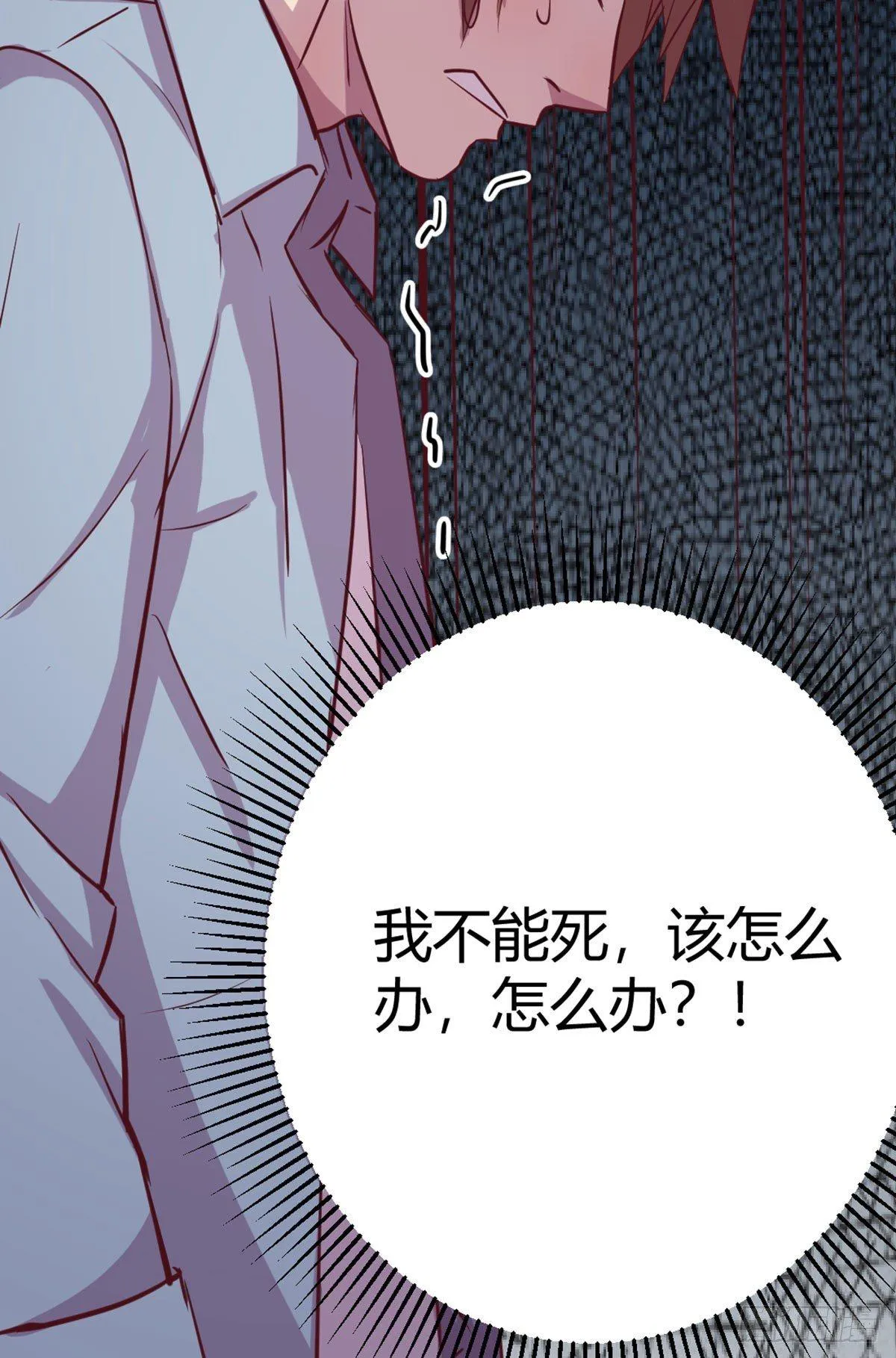 第57话 无情导师 第30页