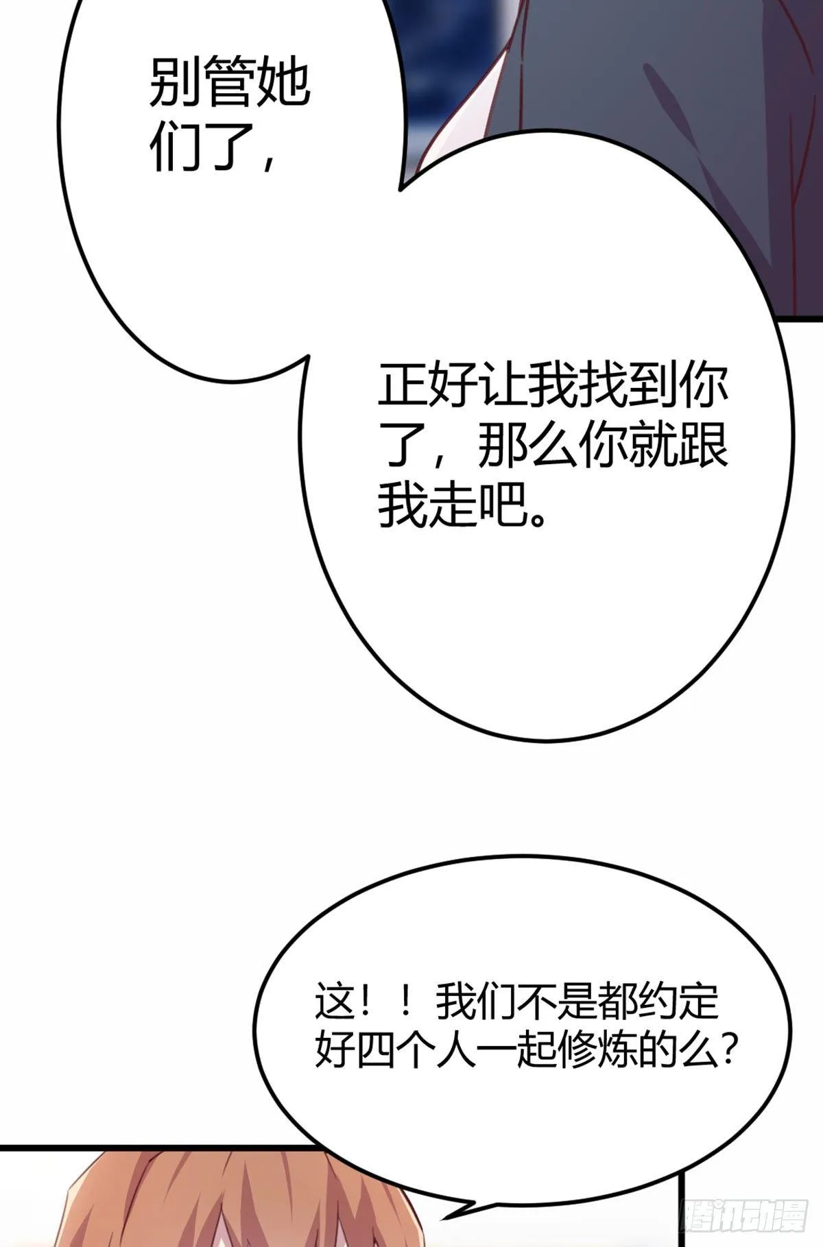 第58话 我涨的快爆了 第9页