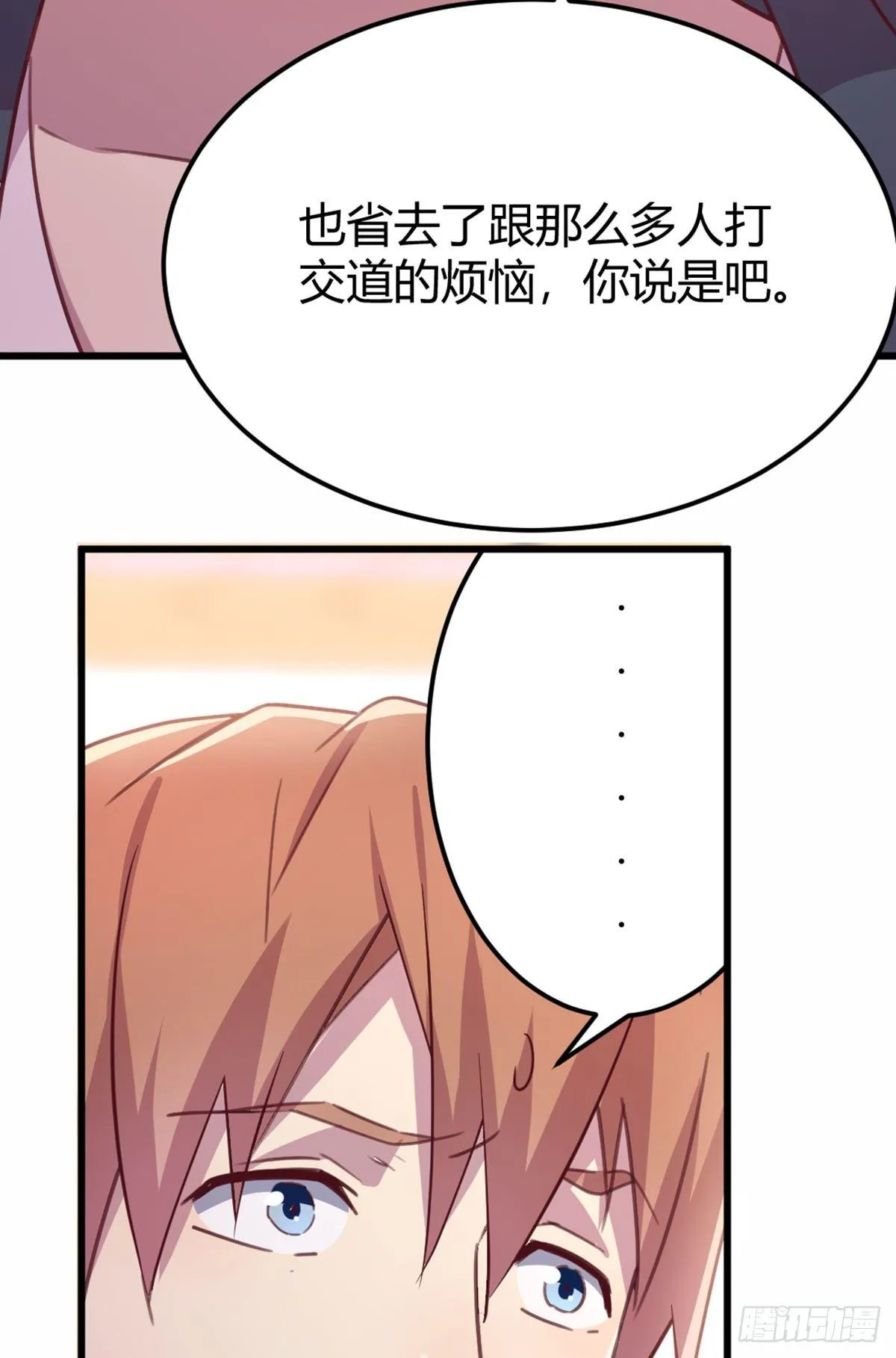 第58话 我涨的快爆了 第13页