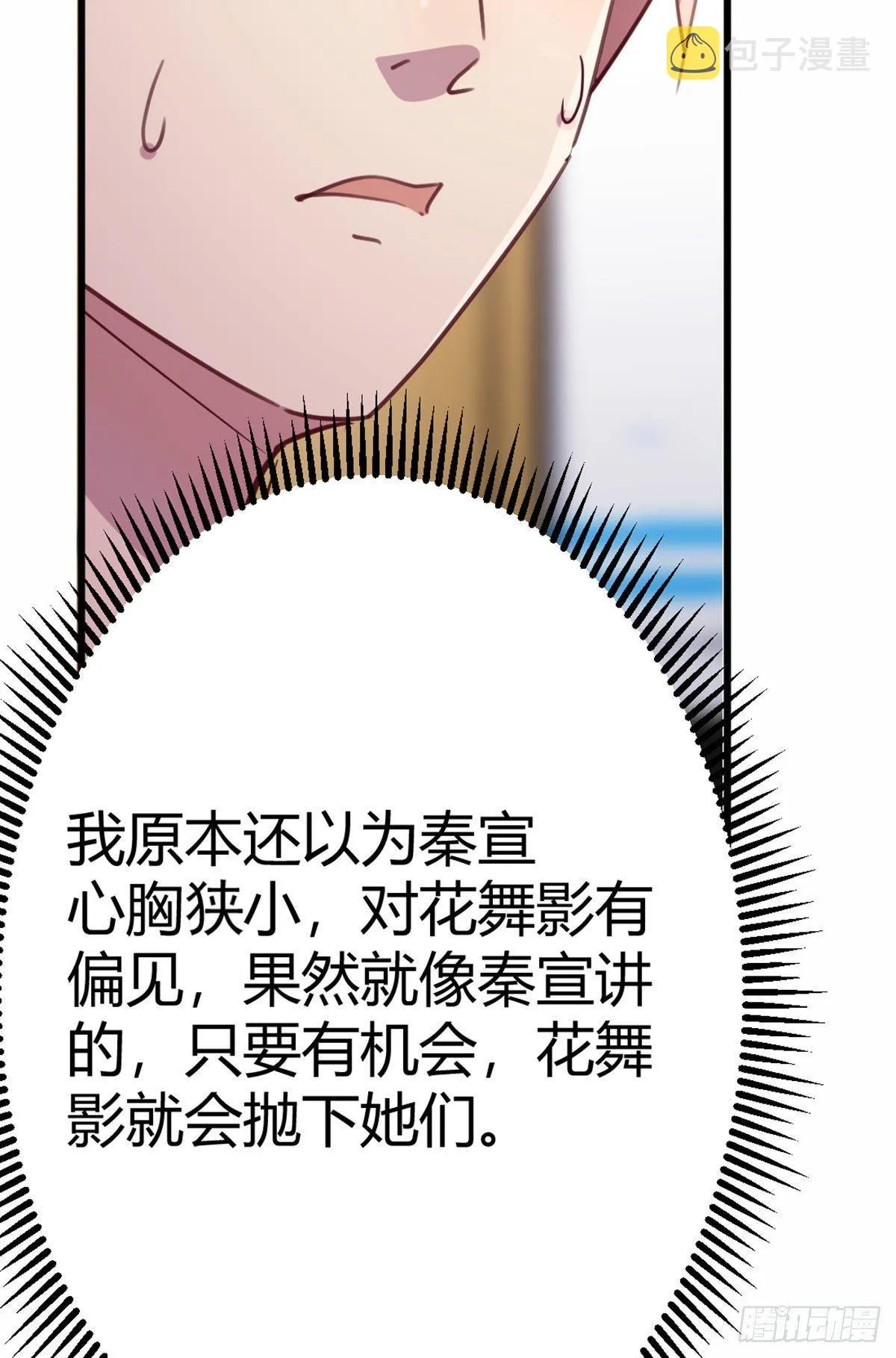 第58话 我涨的快爆了 第14页