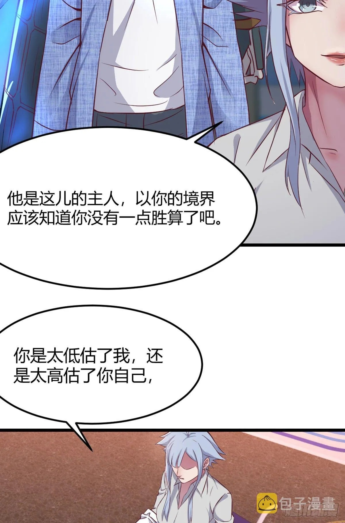 第58话 富贵险中求 第26页