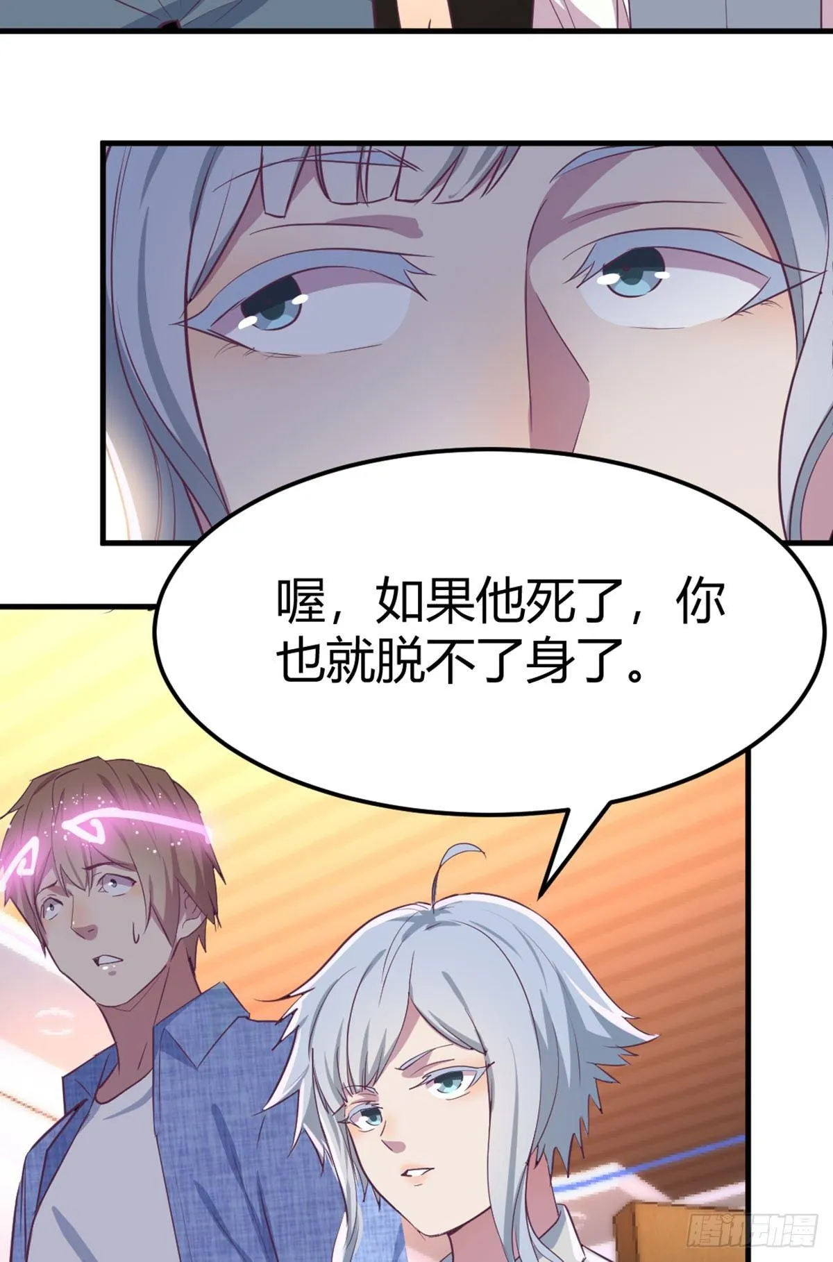 第58话 富贵险中求 第36页