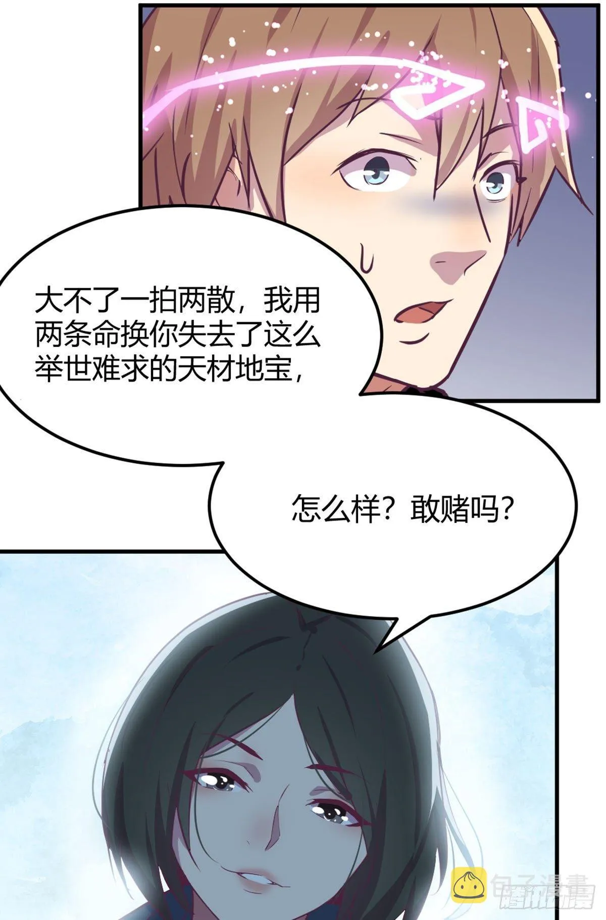 第58话 富贵险中求 第39页