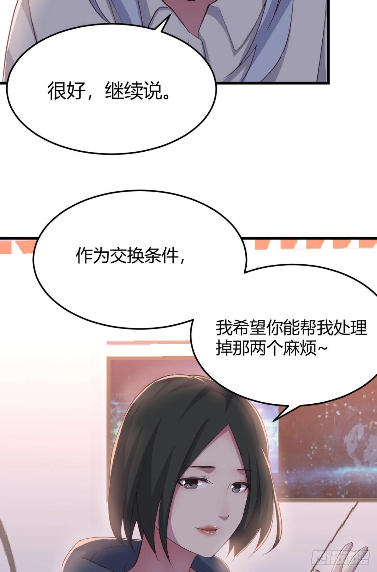 第59话 不绑我的吗？ 第8页