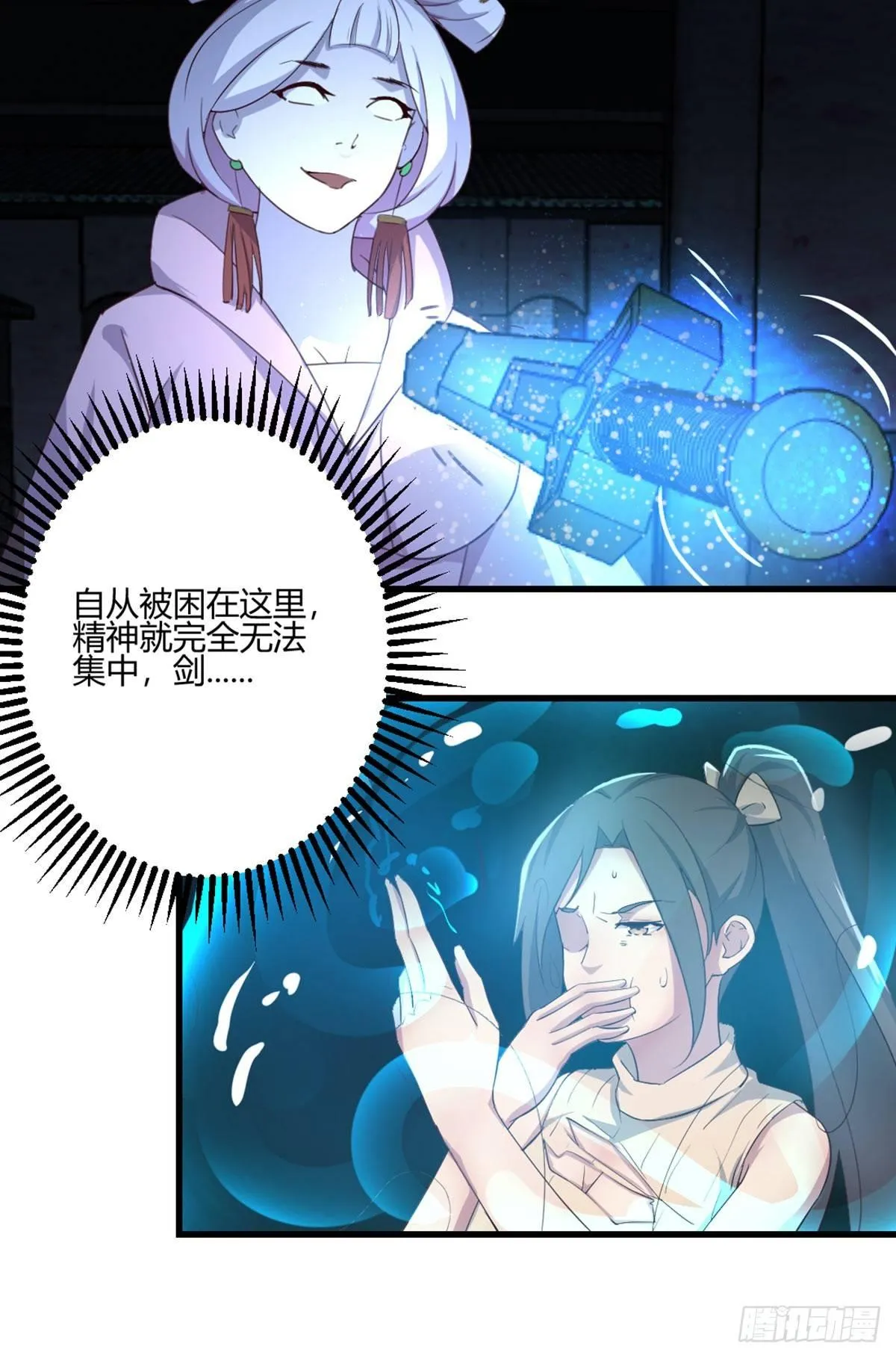 第59话 不绑我的吗？ 第13页