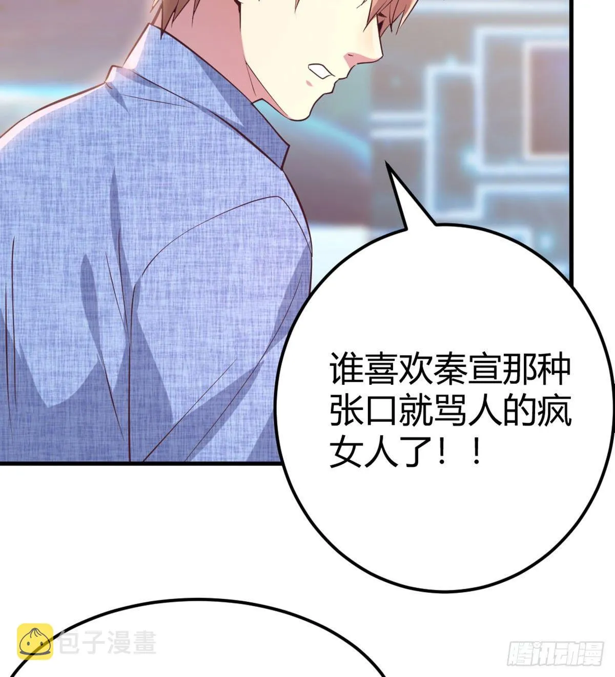 第59话 不绑我的吗？ 第34页