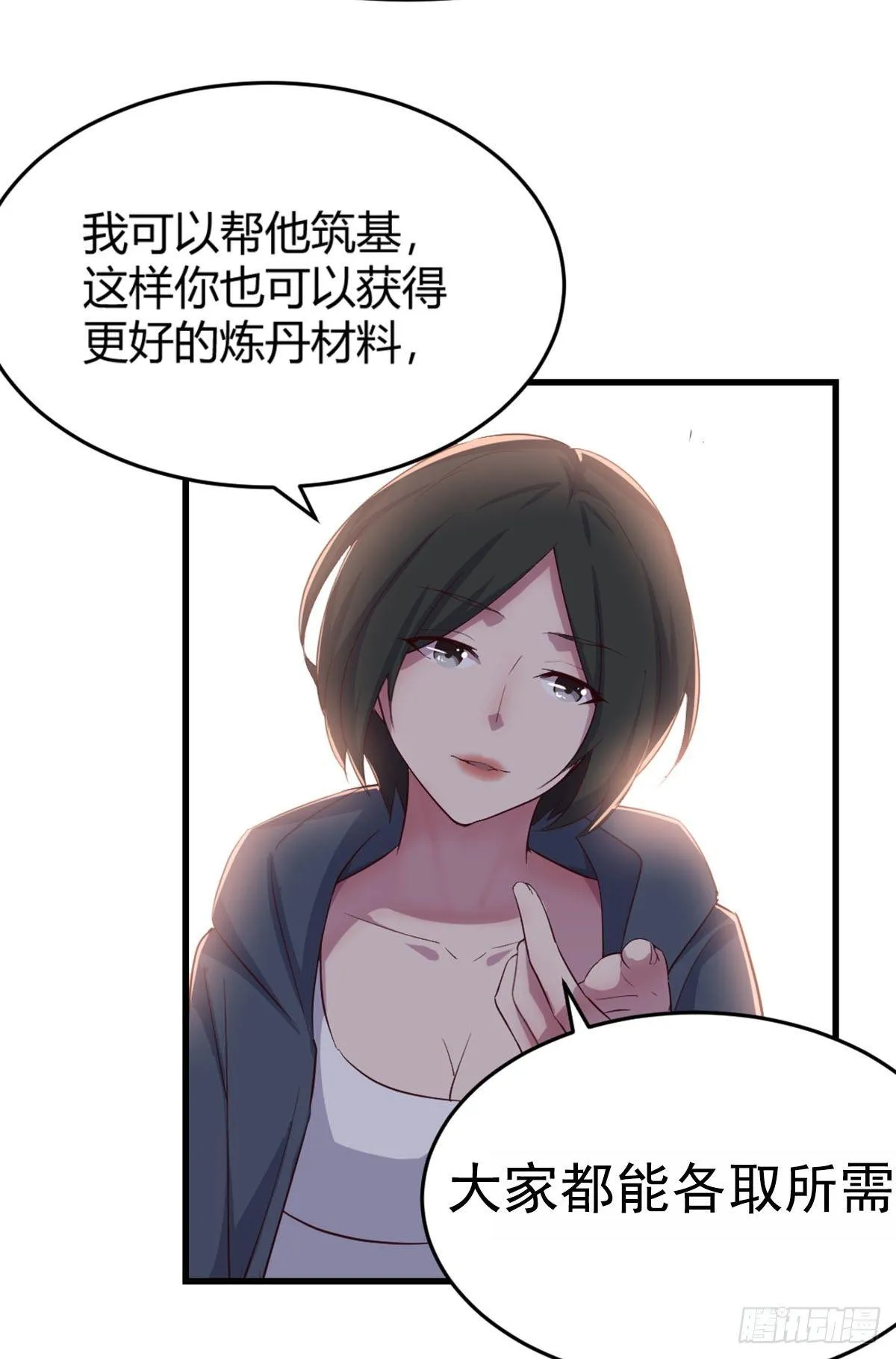 第59话 无法见死不救 第4页