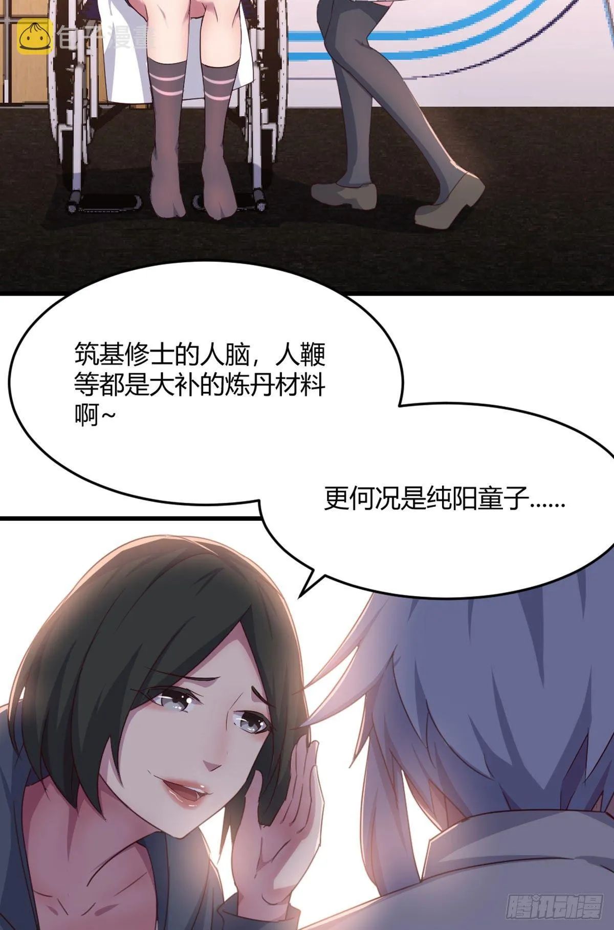 第59话 无法见死不救 第6页