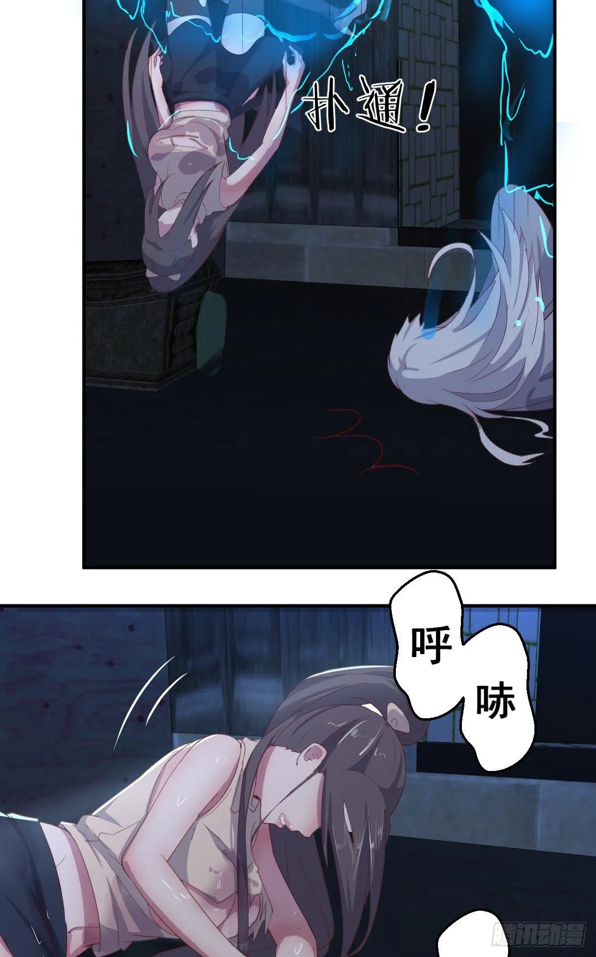 第61话 怎么都湿了 第4页