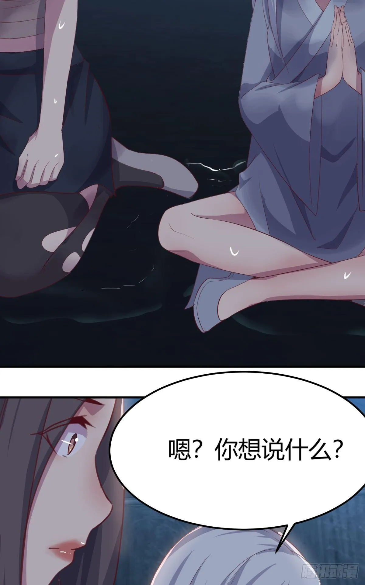 第61话 怎么都湿了 第13页