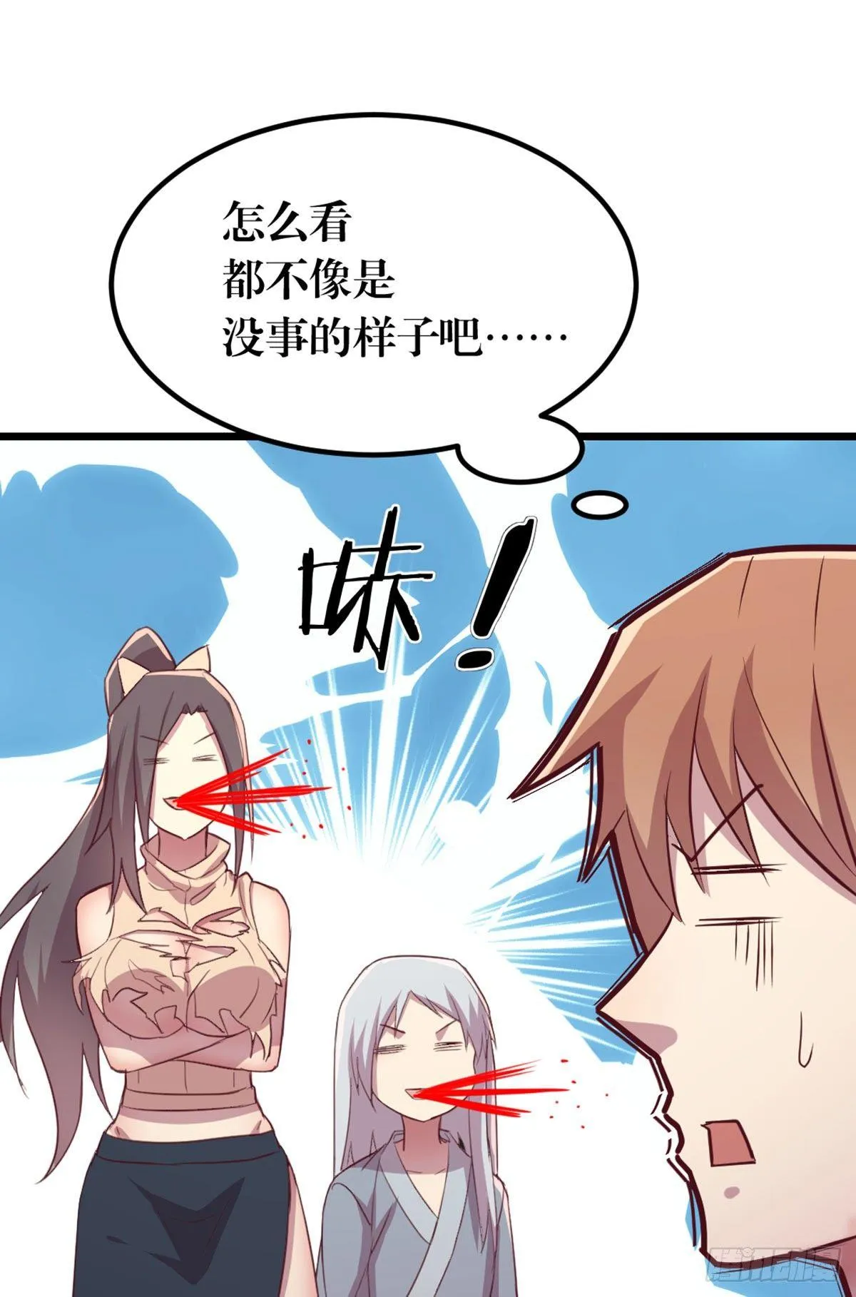 第61话 怎么都湿了 第25页