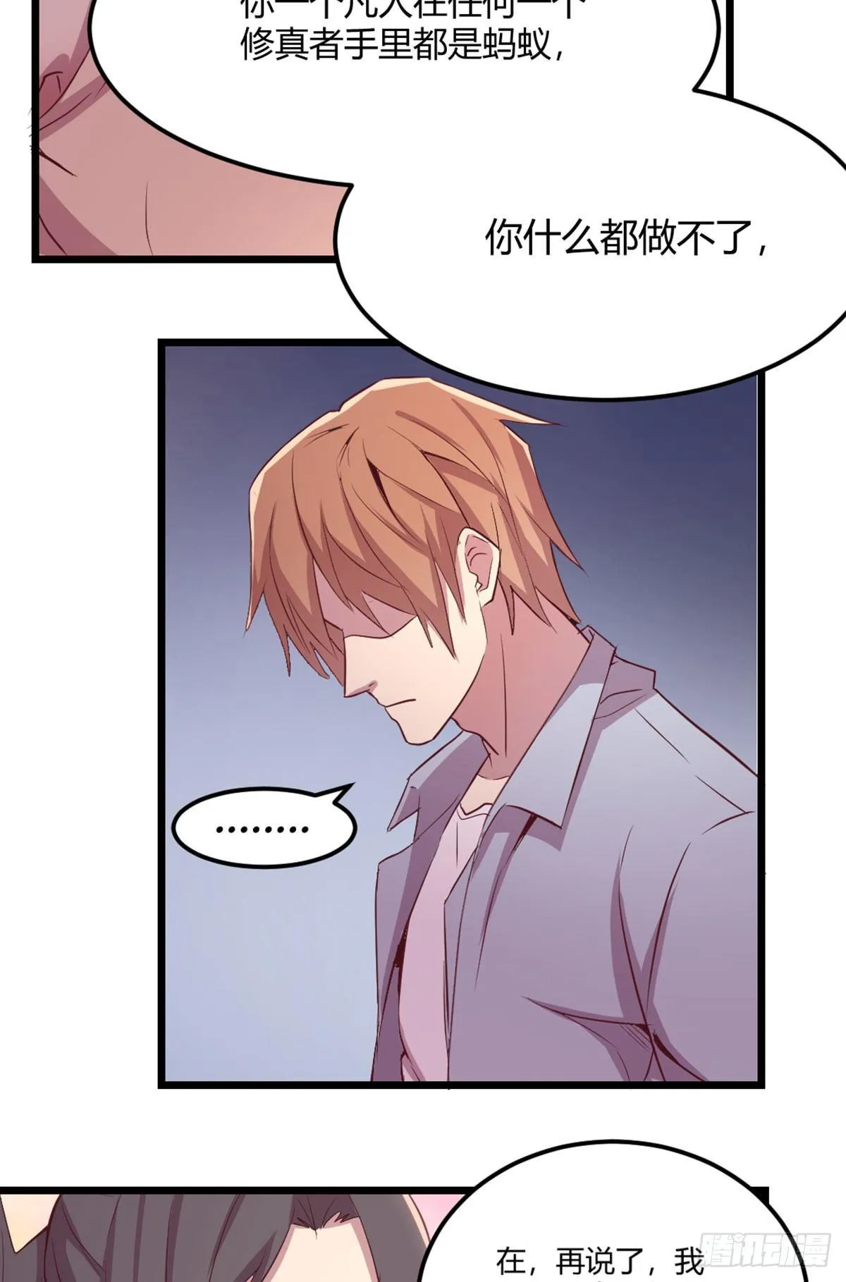 第61话 怎么都湿了 第28页