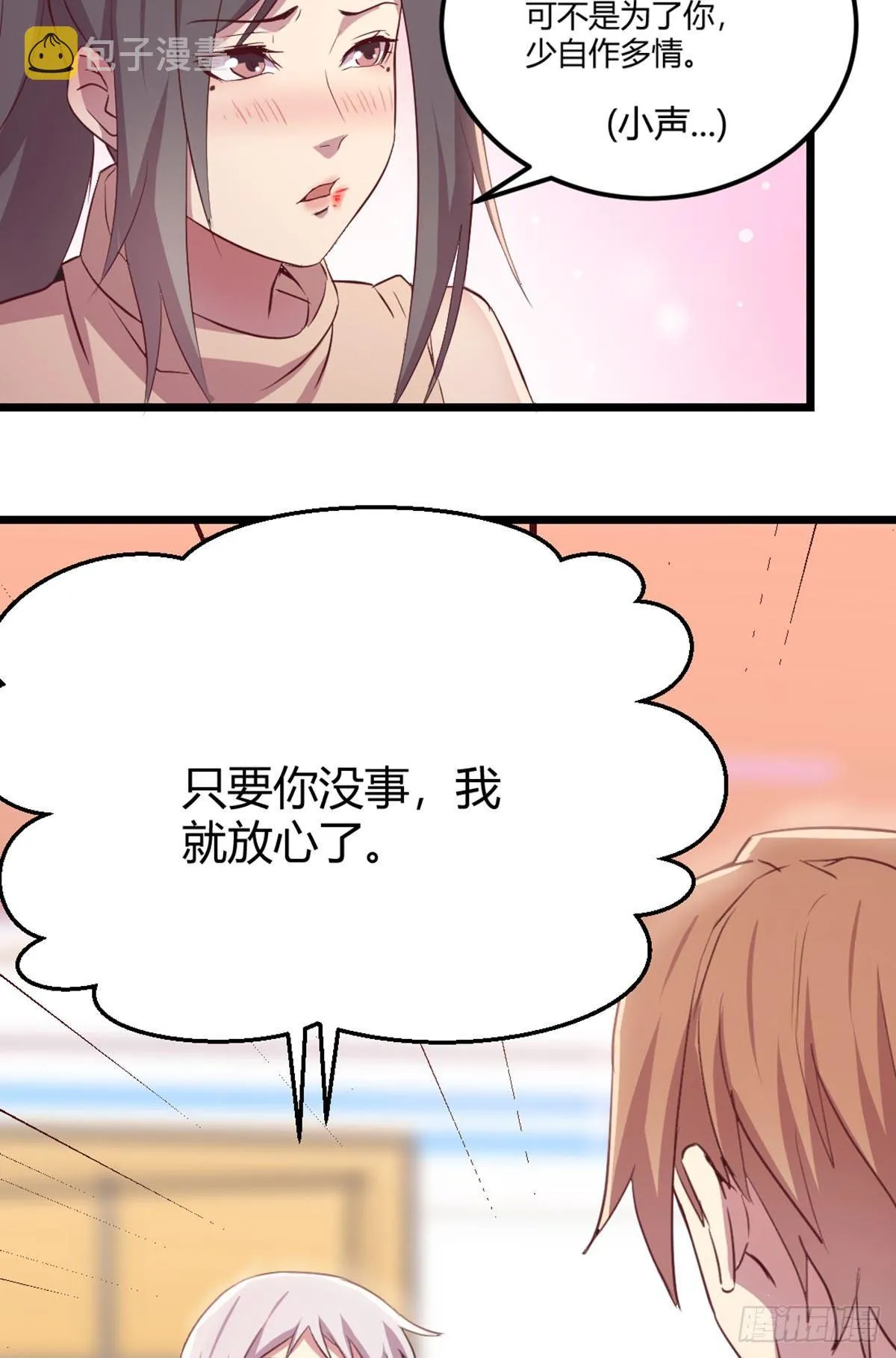 第61话 怎么都湿了 第29页
