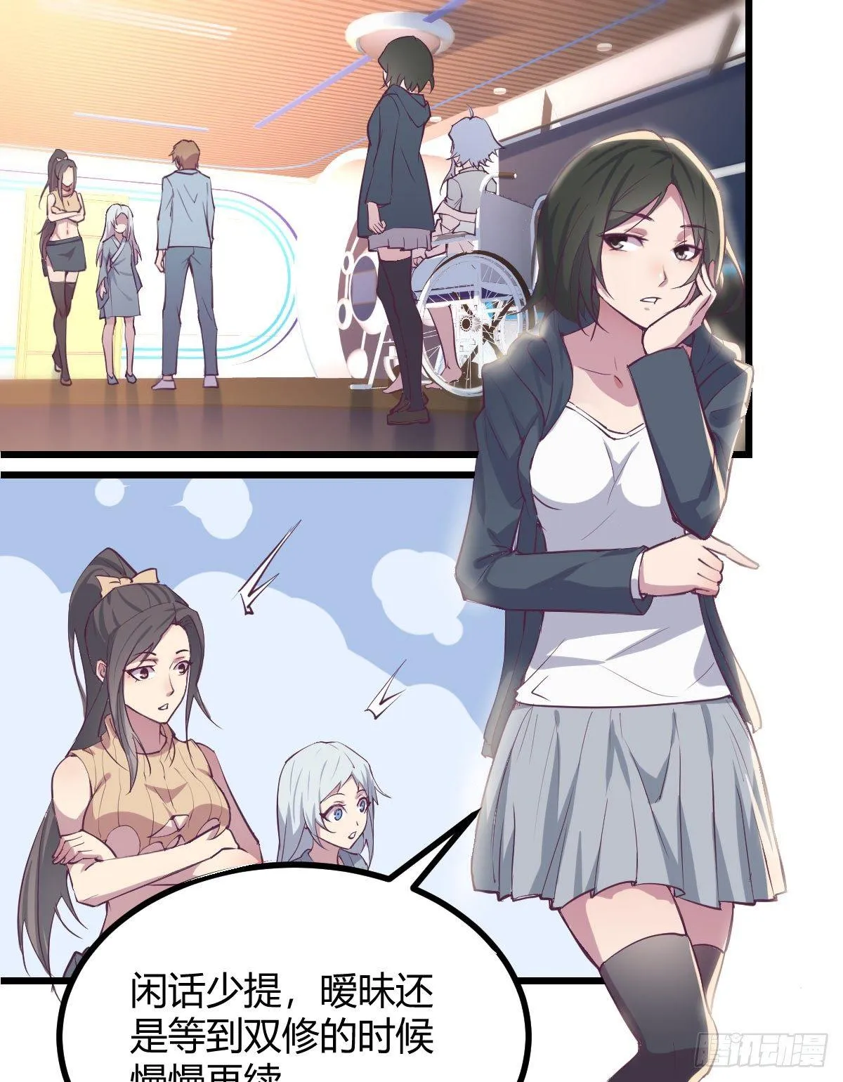 第61话 怎么都湿了 第31页