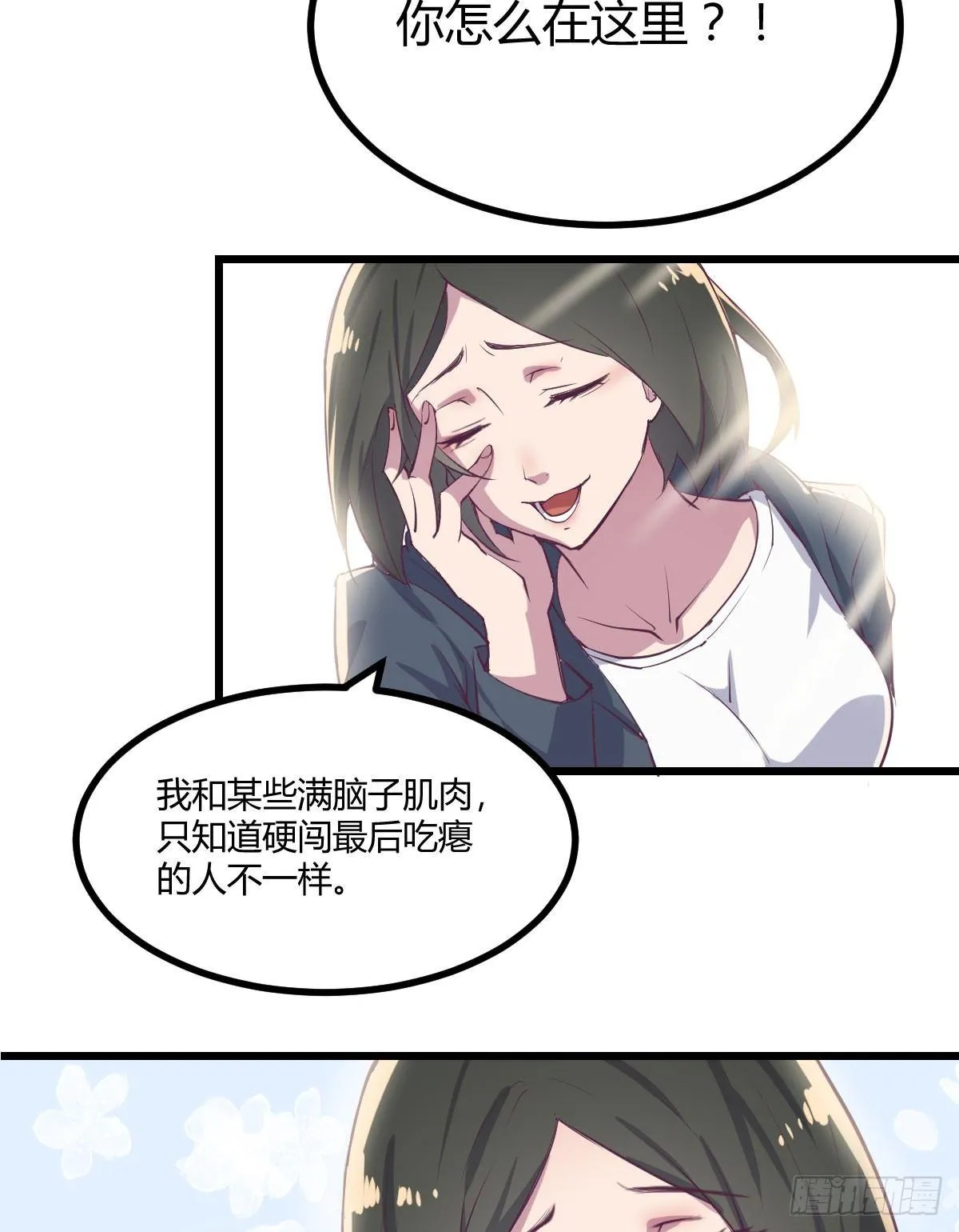 第61话 怎么都湿了 第33页