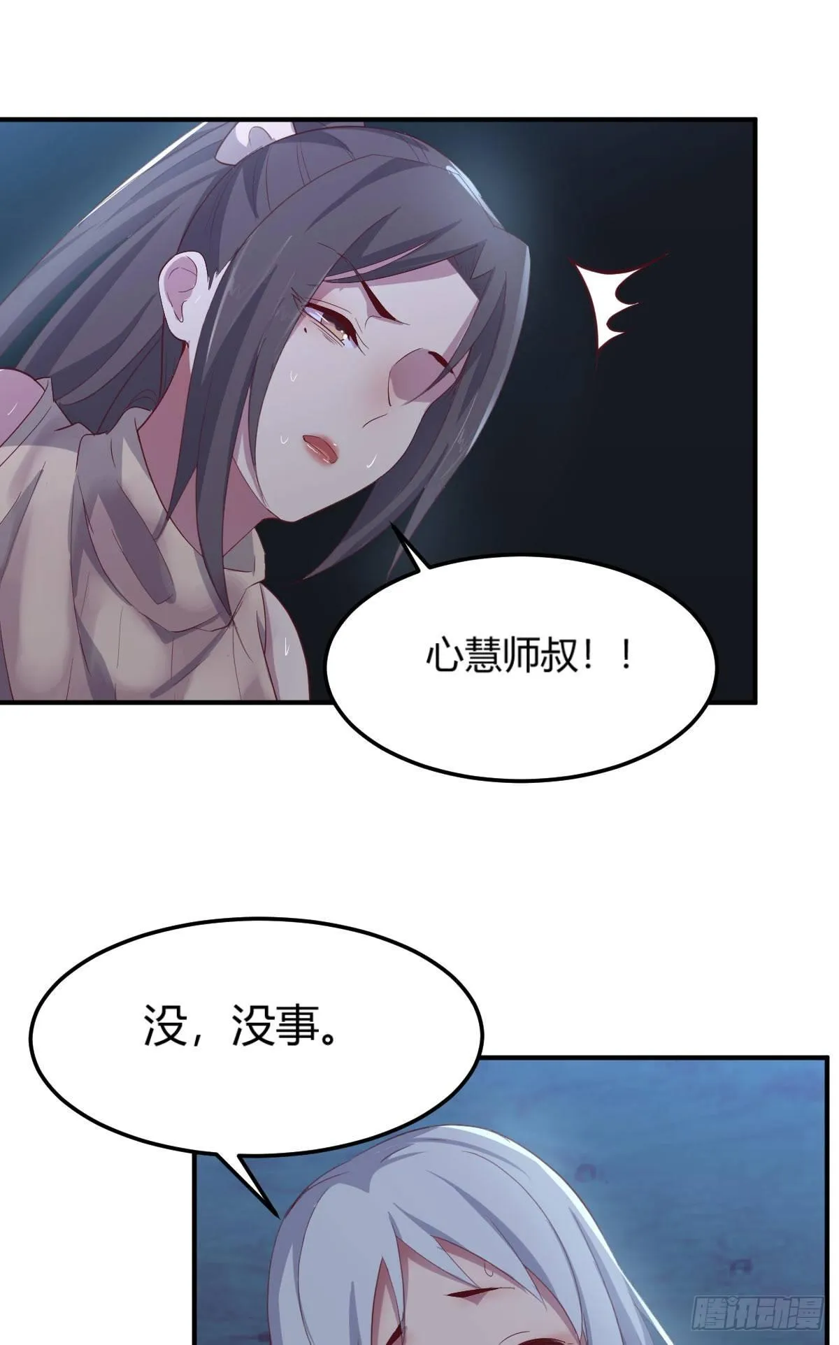 第61话 找到楚南 第6页
