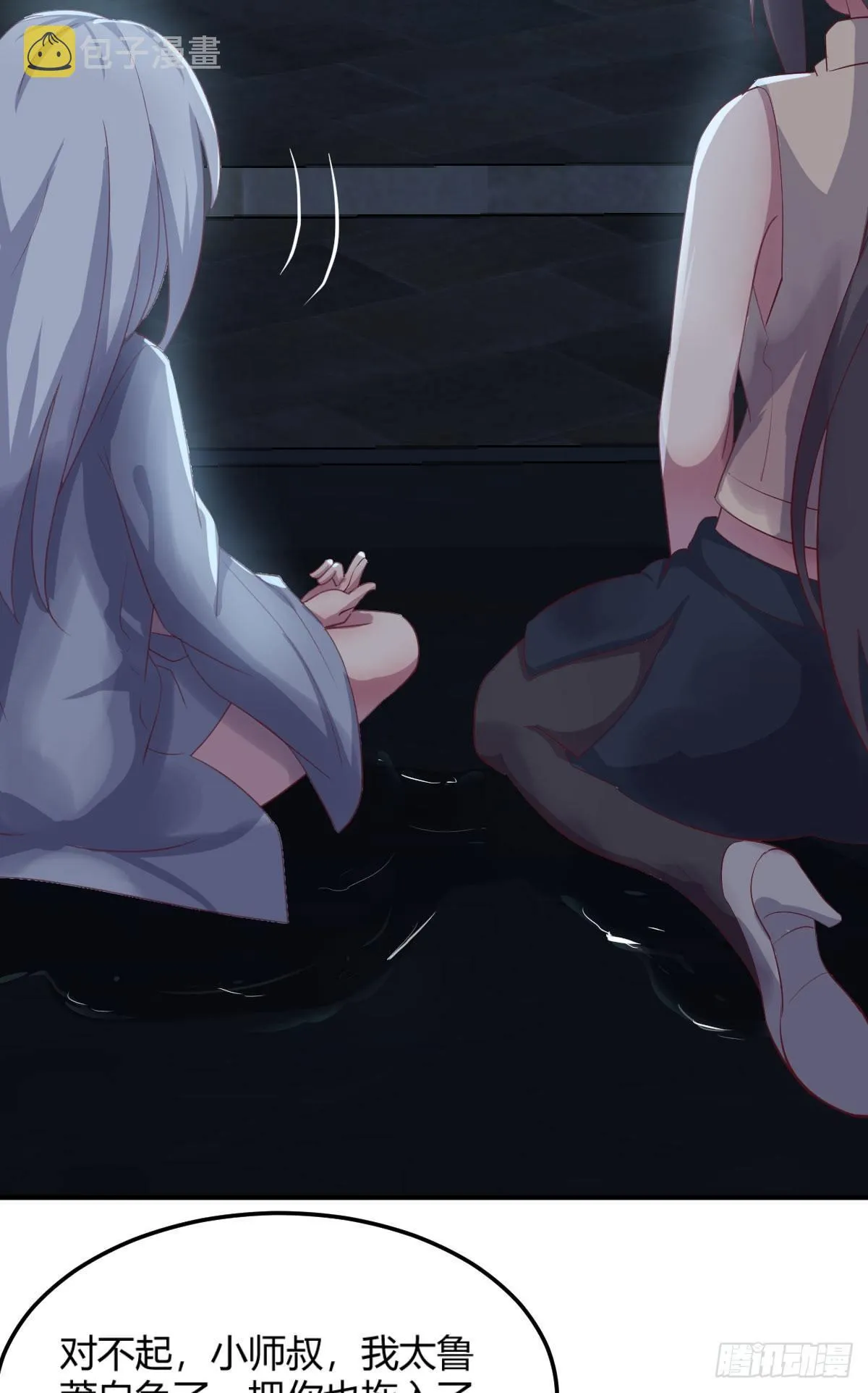 第61话 找到楚南 第9页