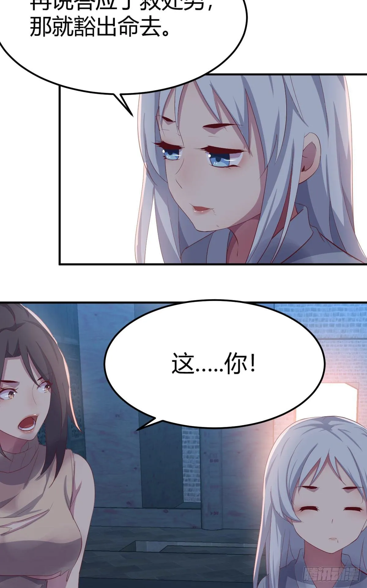 第61话 找到楚南 第12页