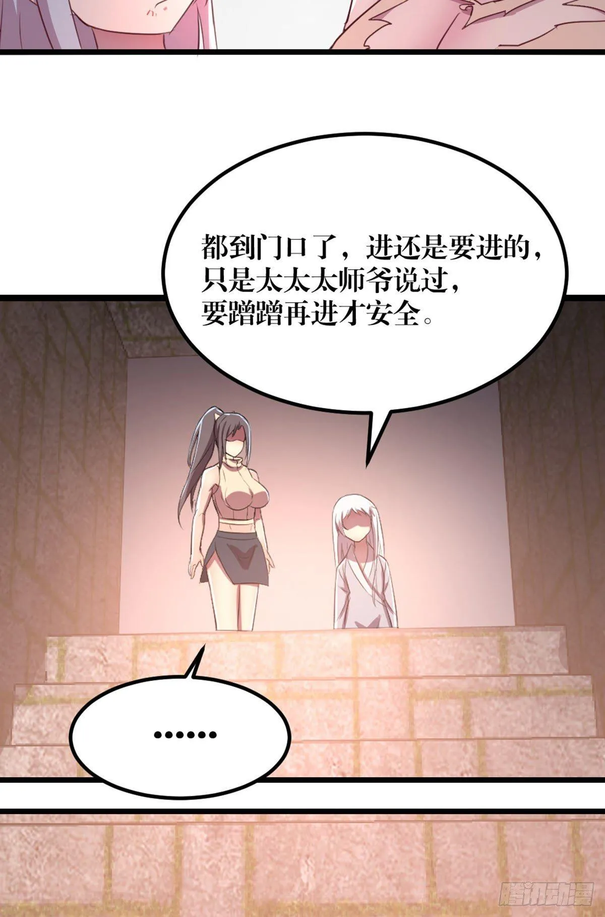 第61话 找到楚南 第17页