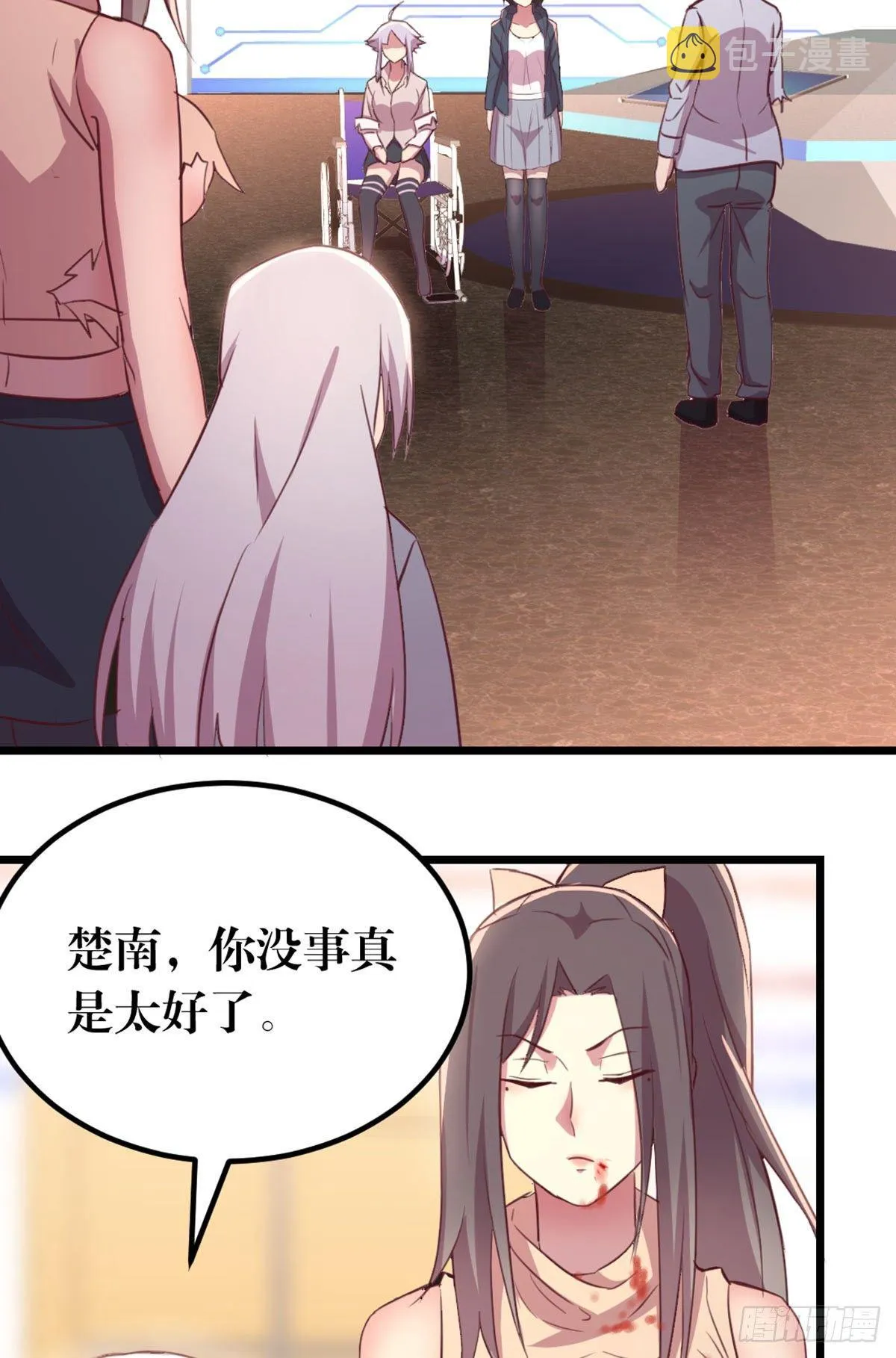 第61话 找到楚南 第20页