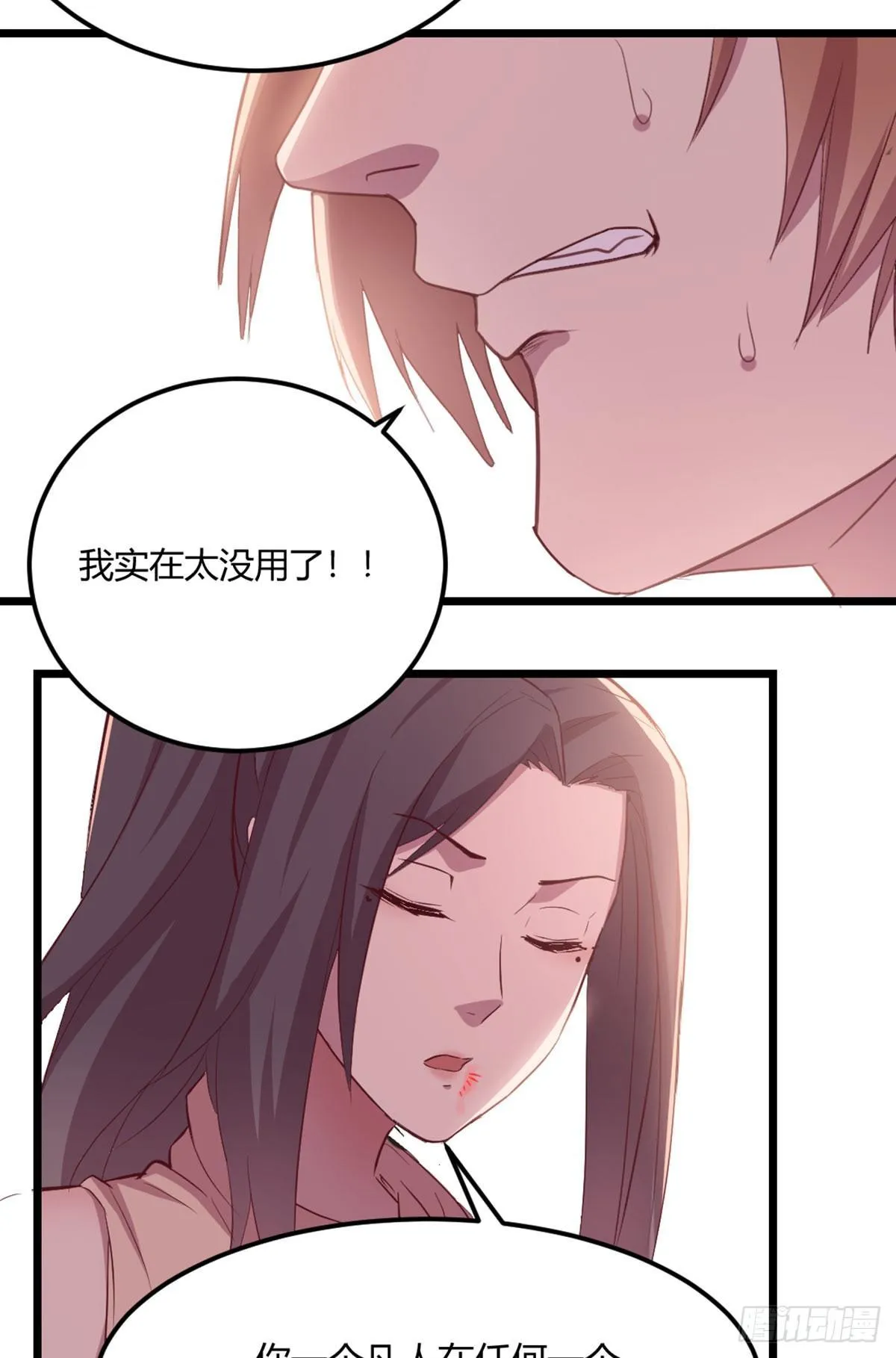 第61话 找到楚南 第27页