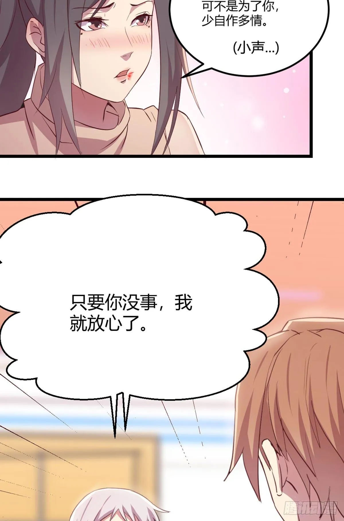 第61话 找到楚南 第29页
