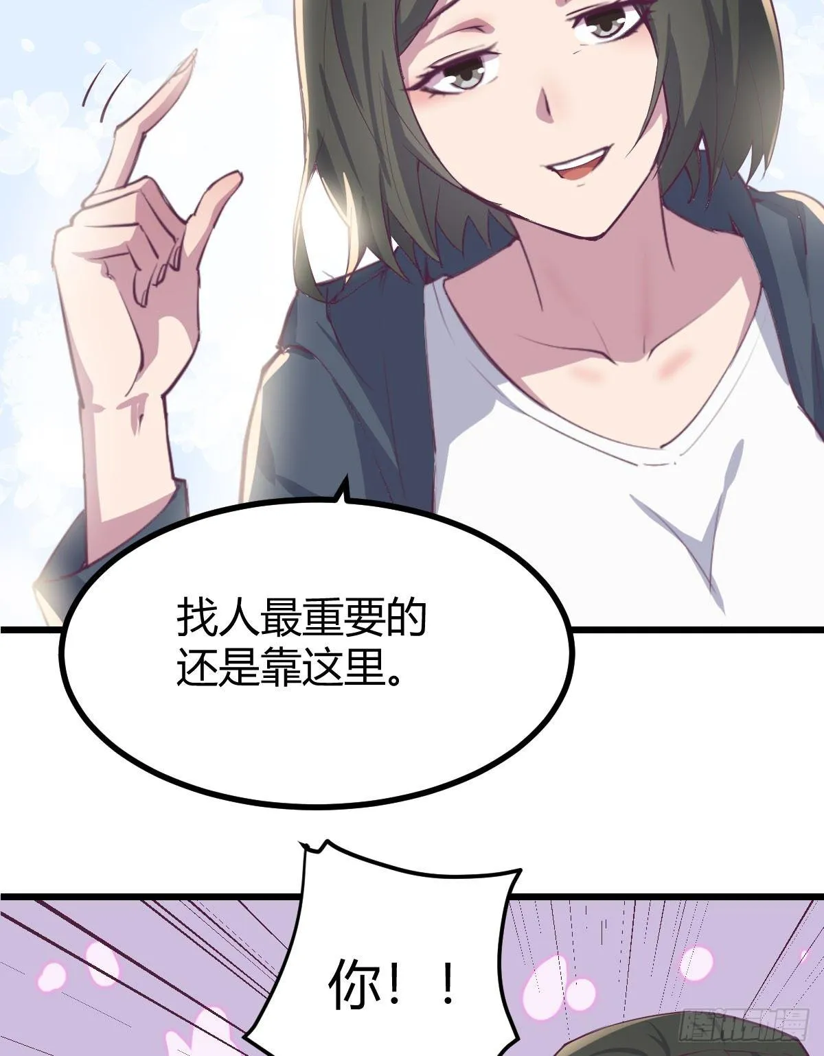 第61话 找到楚南 第34页