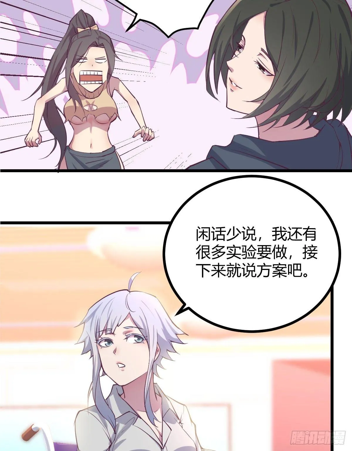 第61话 找到楚南 第35页