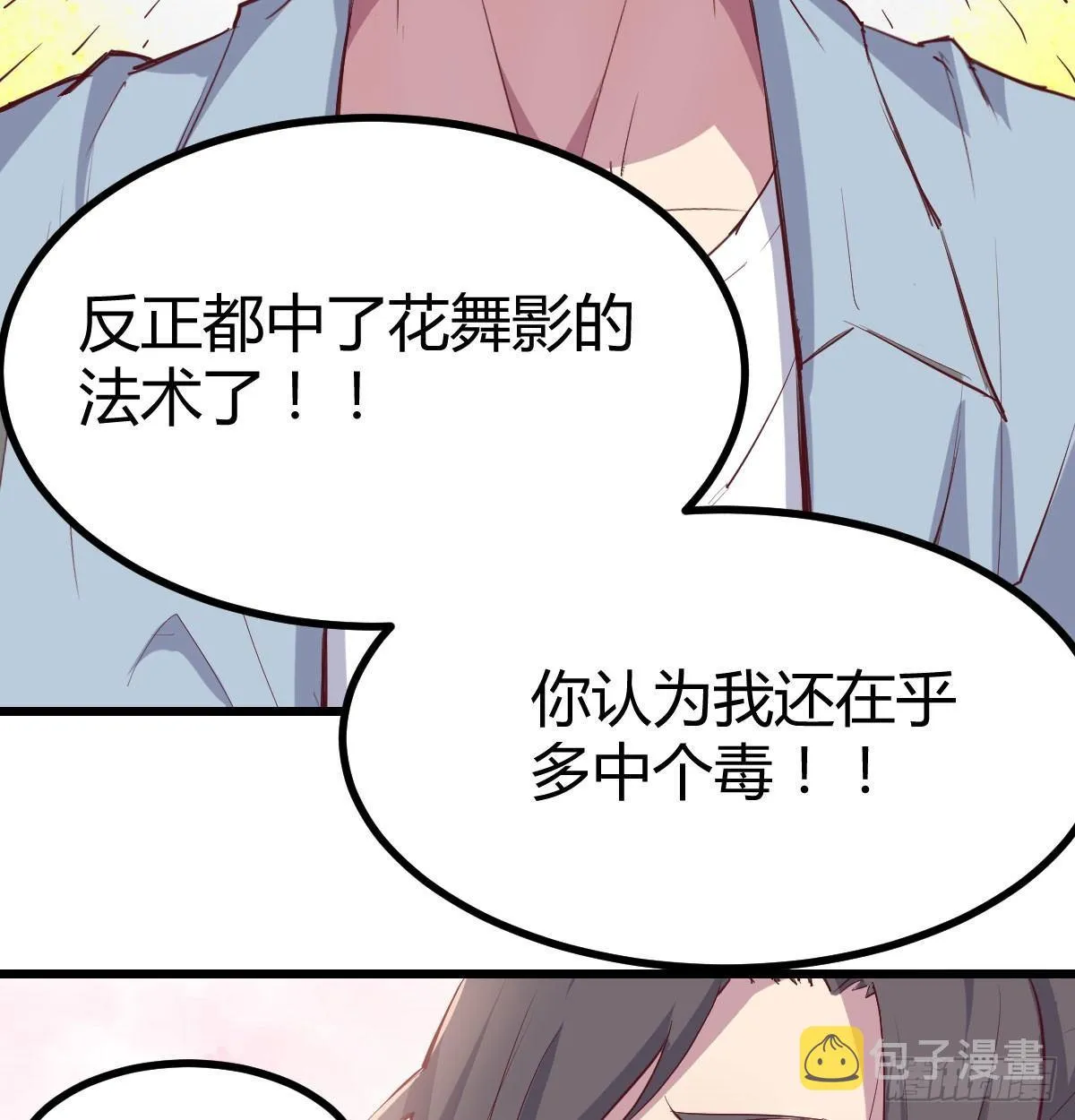 第六十二话 药skr人哪 第55页