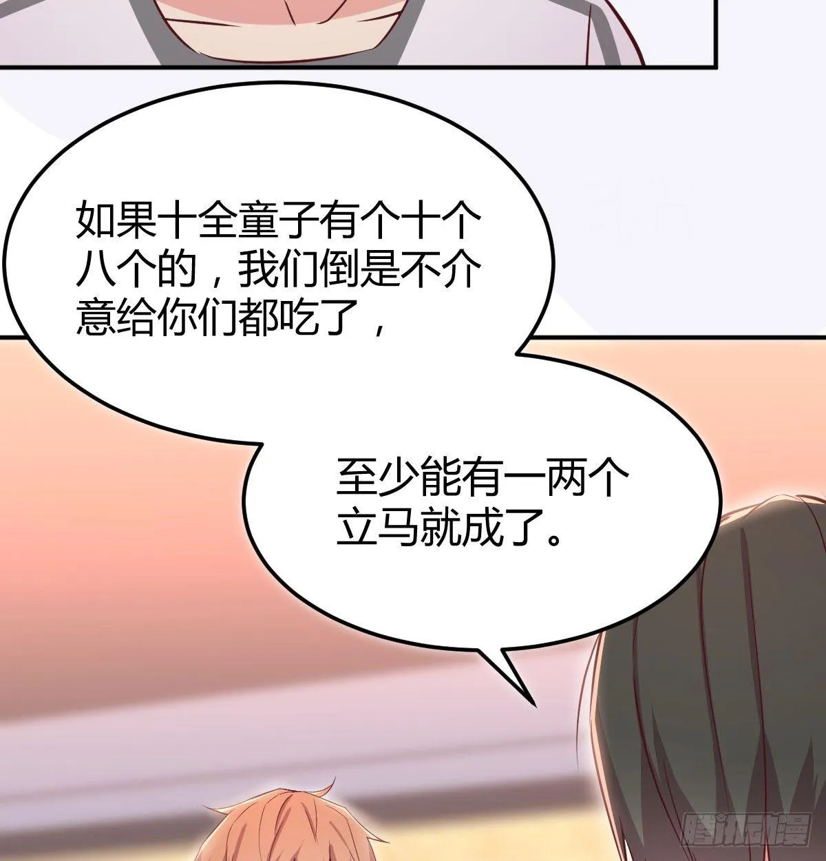 第六十三话 你好细啊 第60页