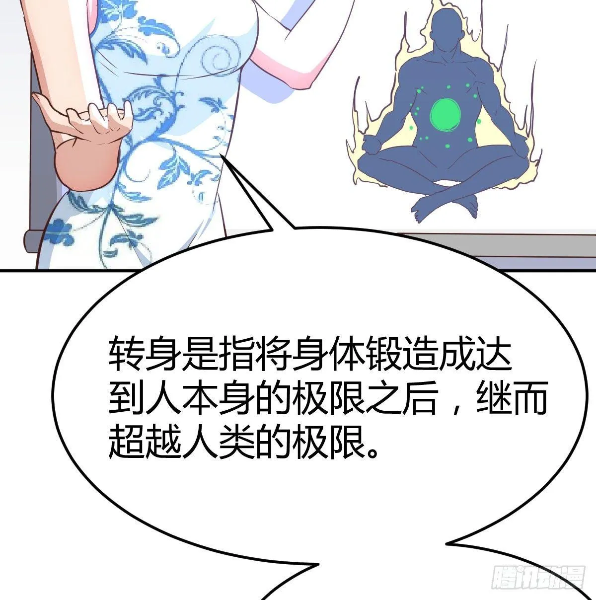 第六十三话 你好细啊 第69页
