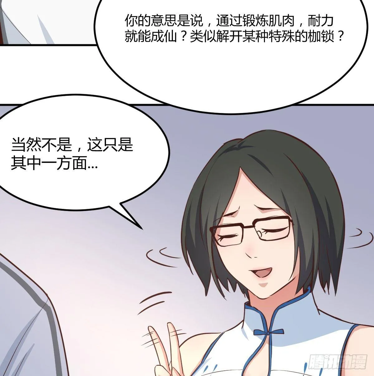 第六十三话 你好细啊 第74页