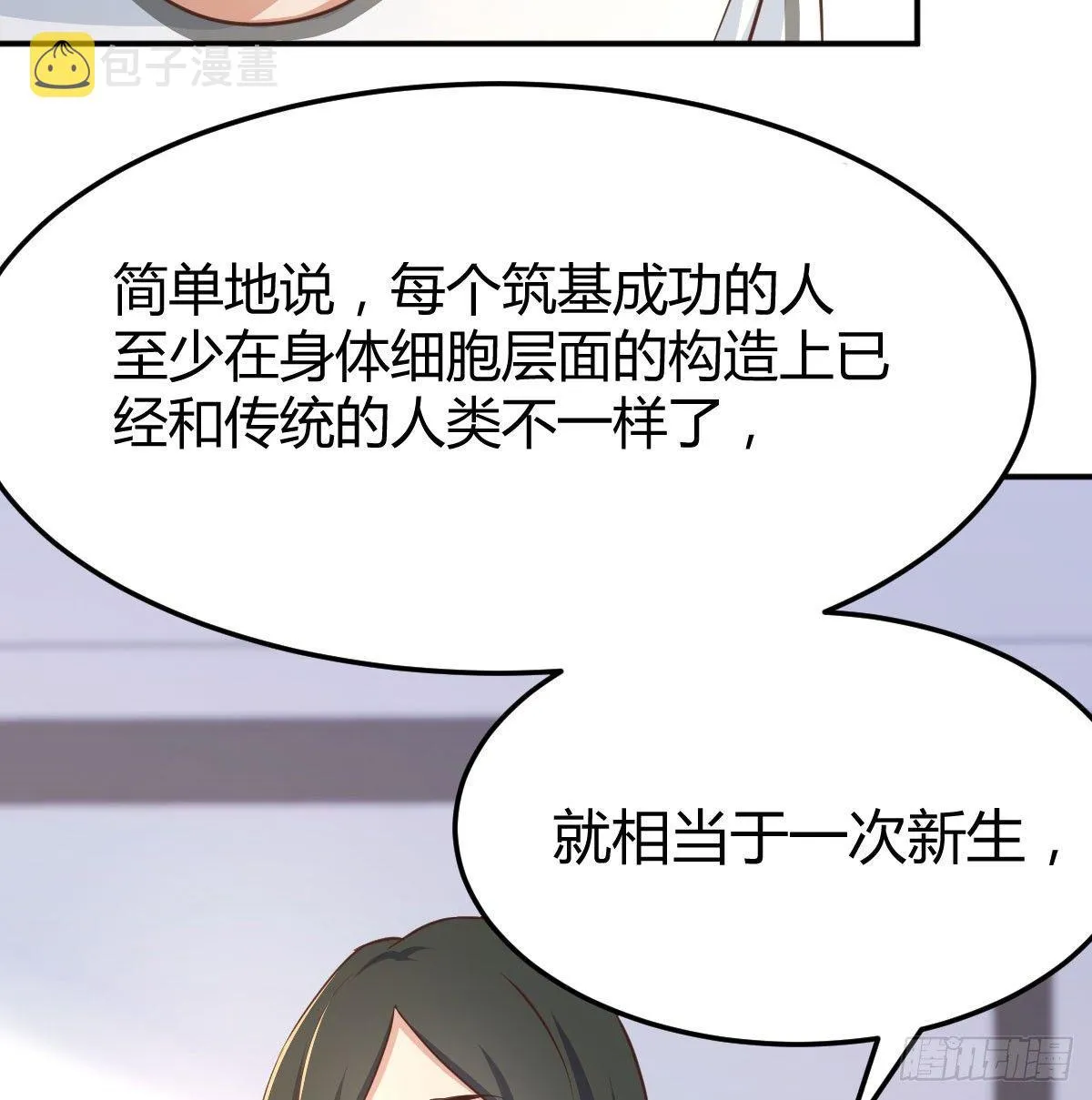 第六十三话 你好细啊 第76页