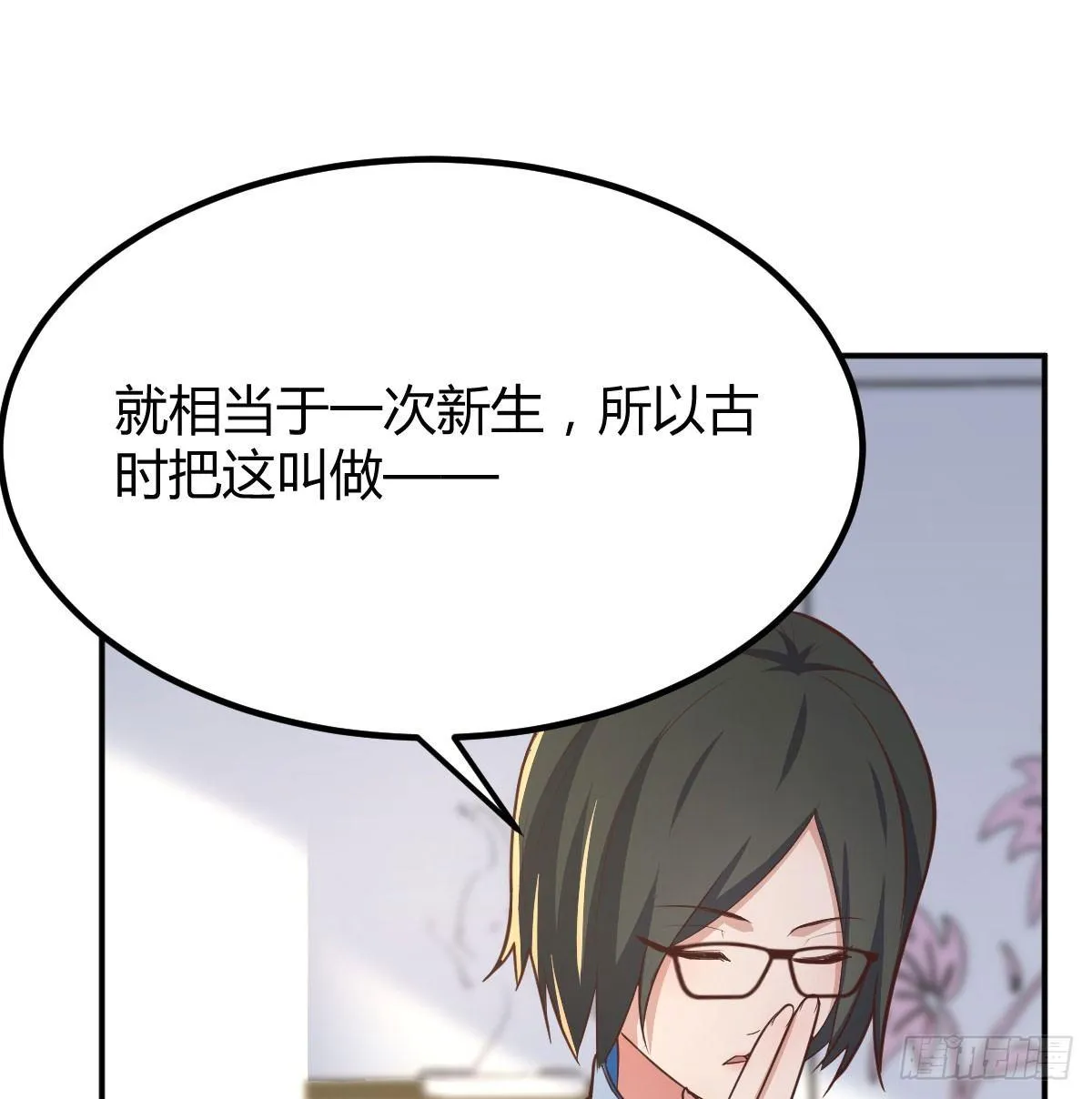 第六十三话 你好细啊 第78页