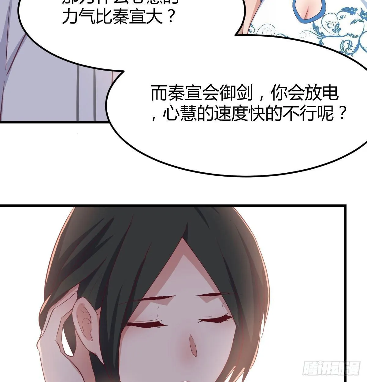 第六十三话 你好细啊 第87页